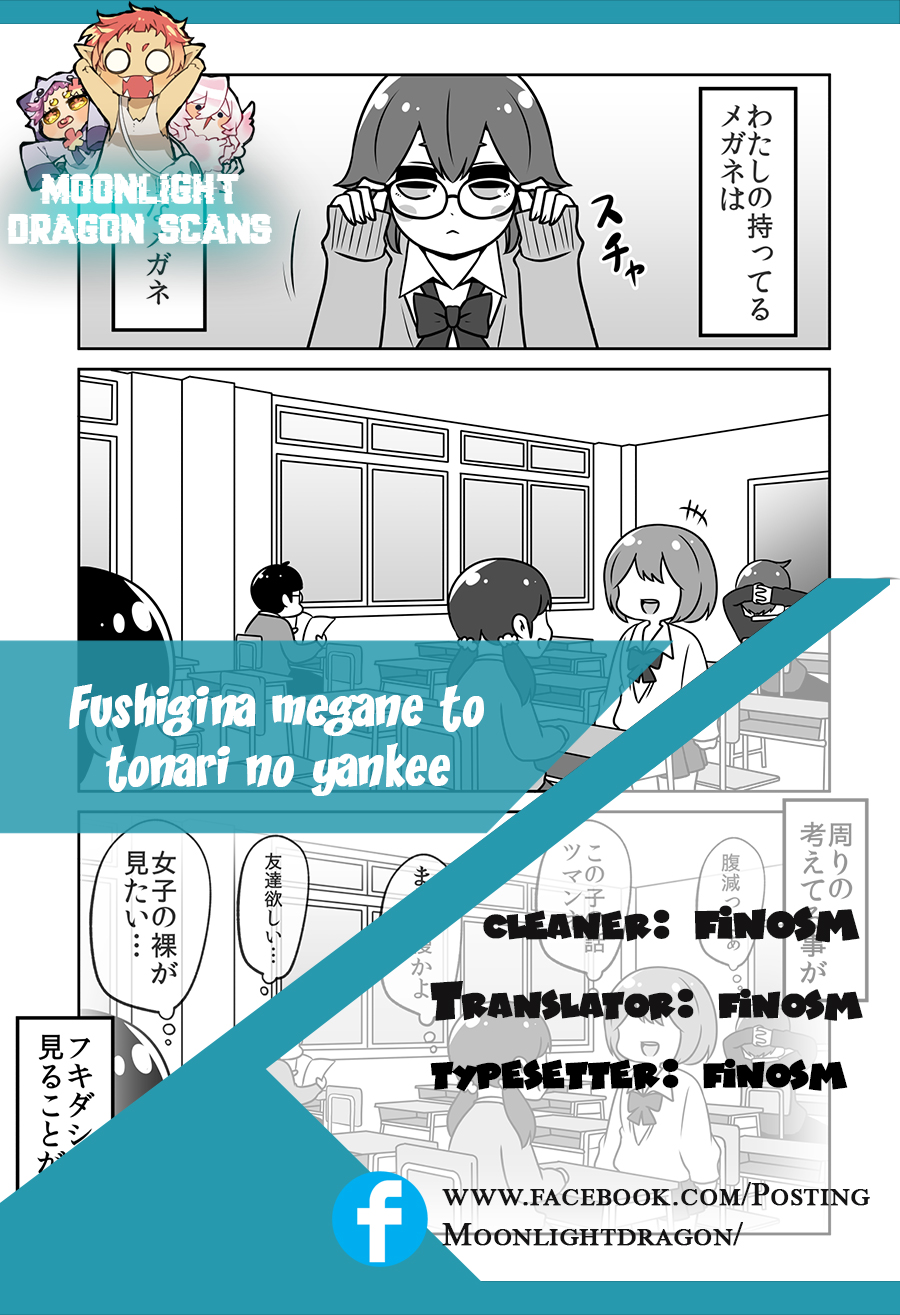 Fushigina megane to tonari no yankee 第1页