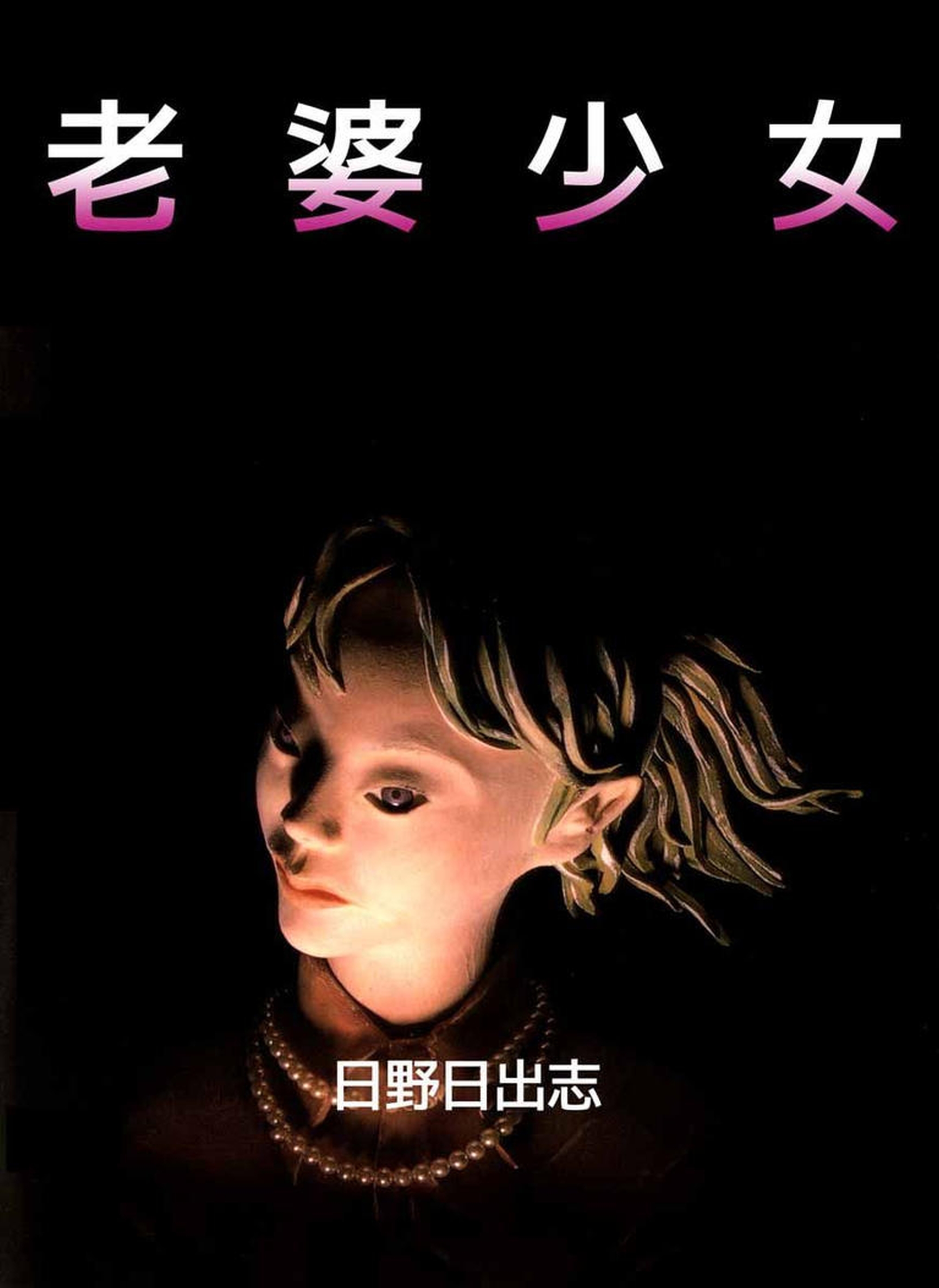Old Woman Girl 第1页