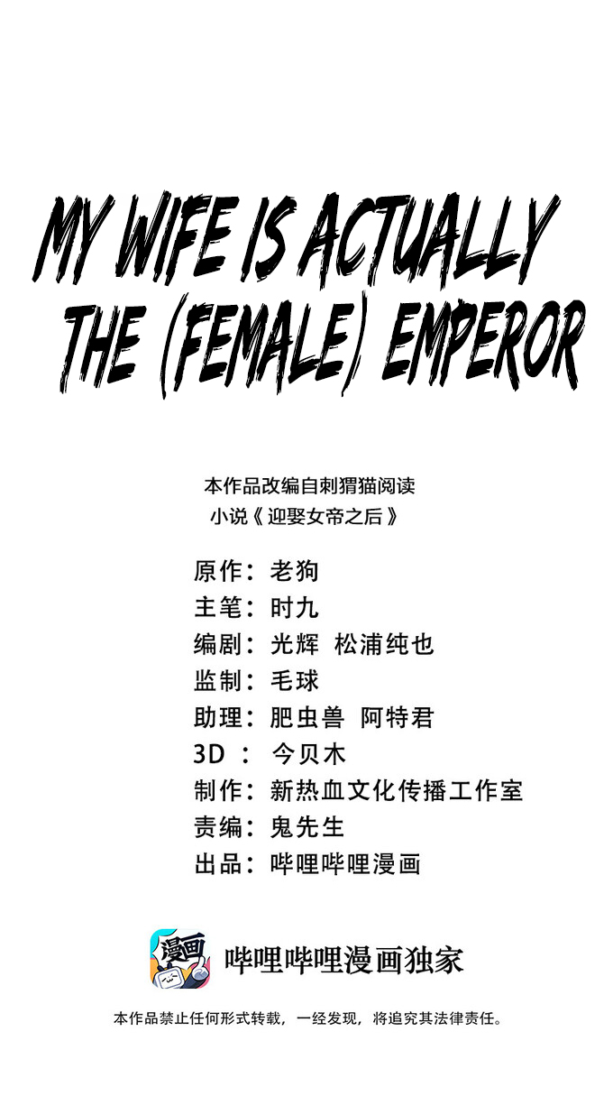 My Wife Is Actually the Empress? Who was arrested? 第2页