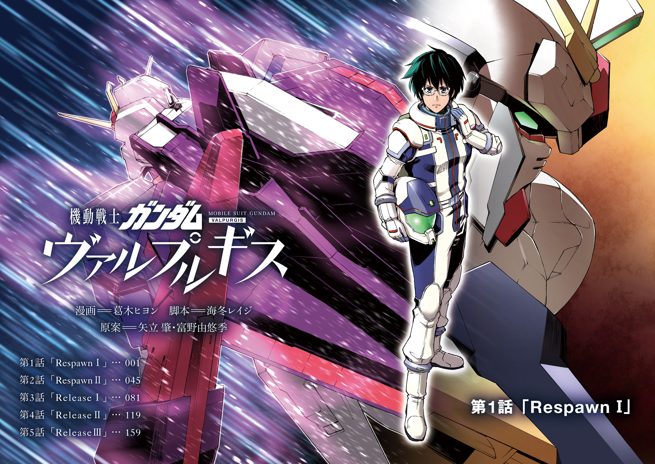 Mobile Suit Gundam: Walpurgis Respawn I 第3页