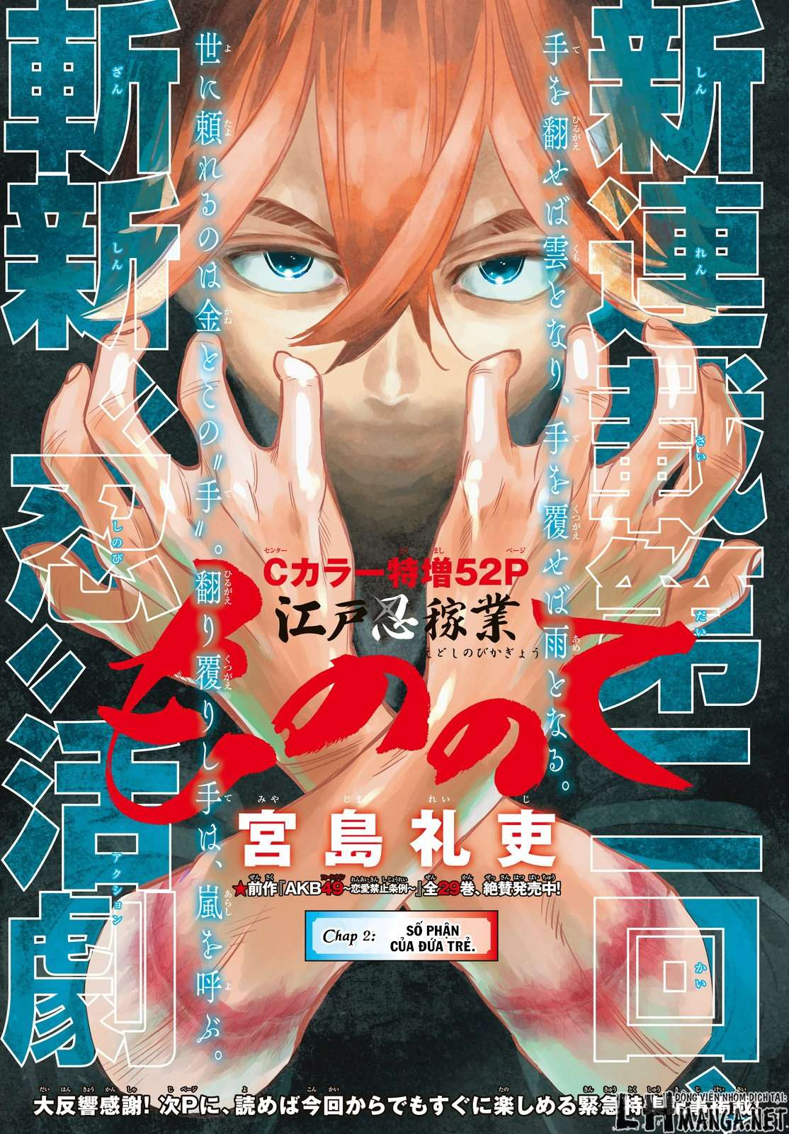 Mononote: Edo Kiketsu Ninja Emaki Vol. 1 Ch. 2 第2页