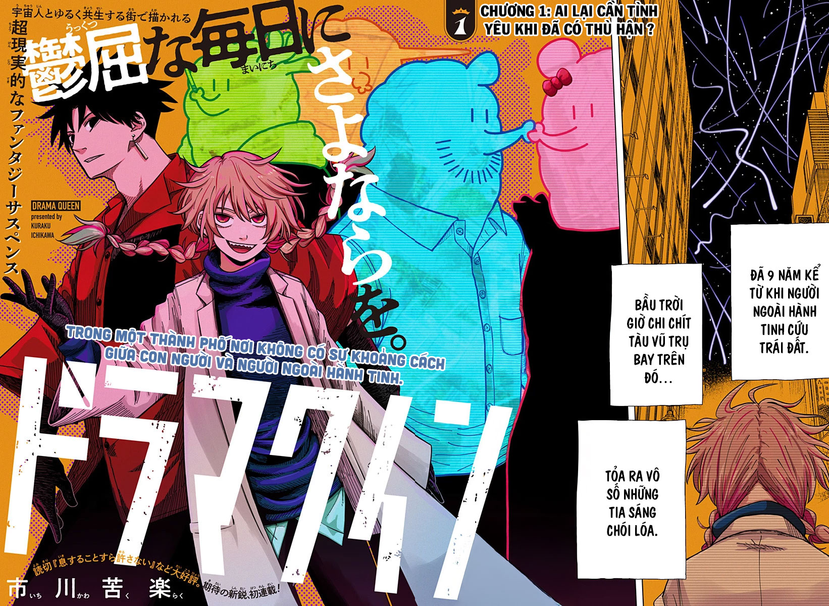 Drama Queen Vol. 1 Ch. 1 第3页
