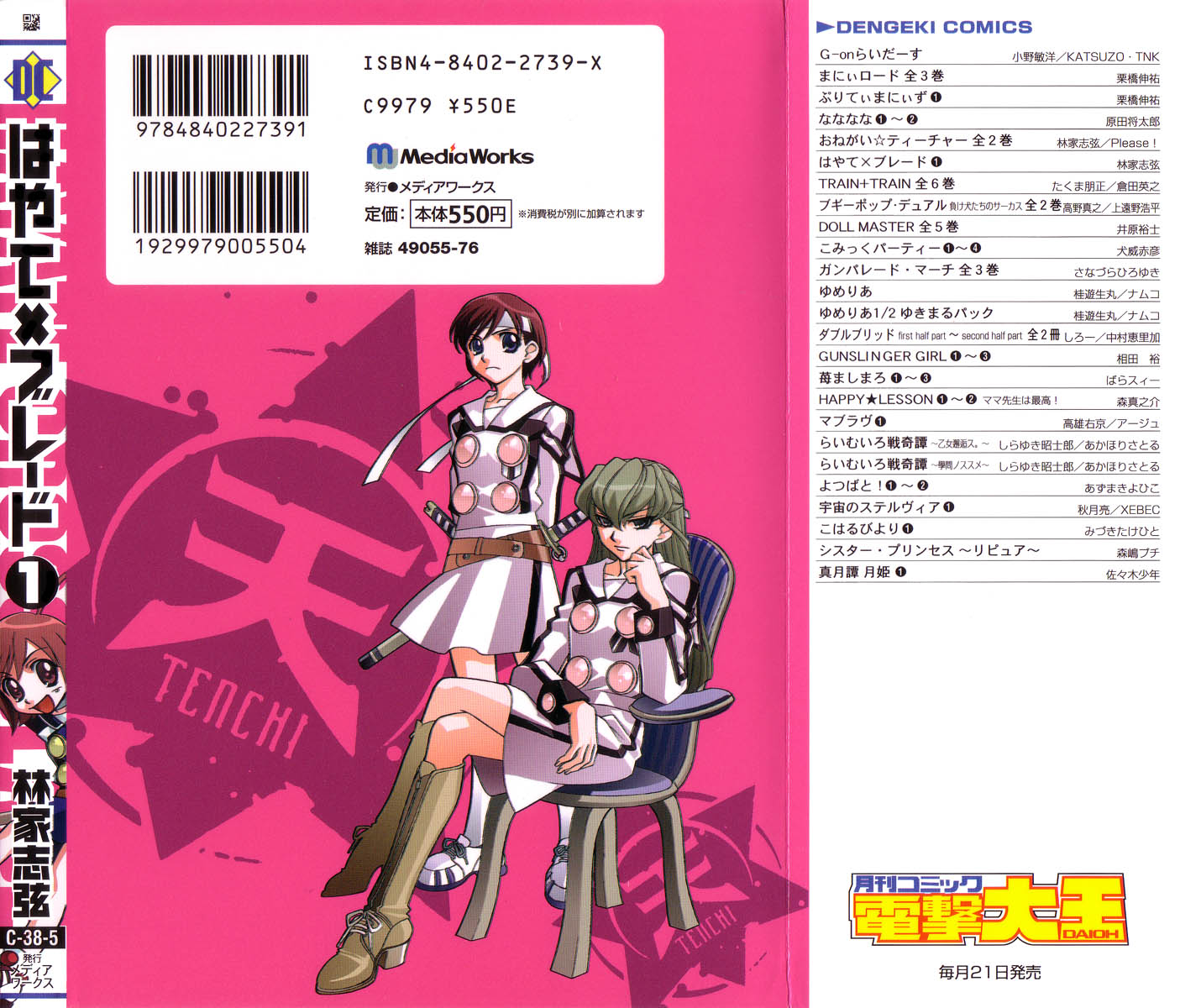 Hayate x Blade 第3页