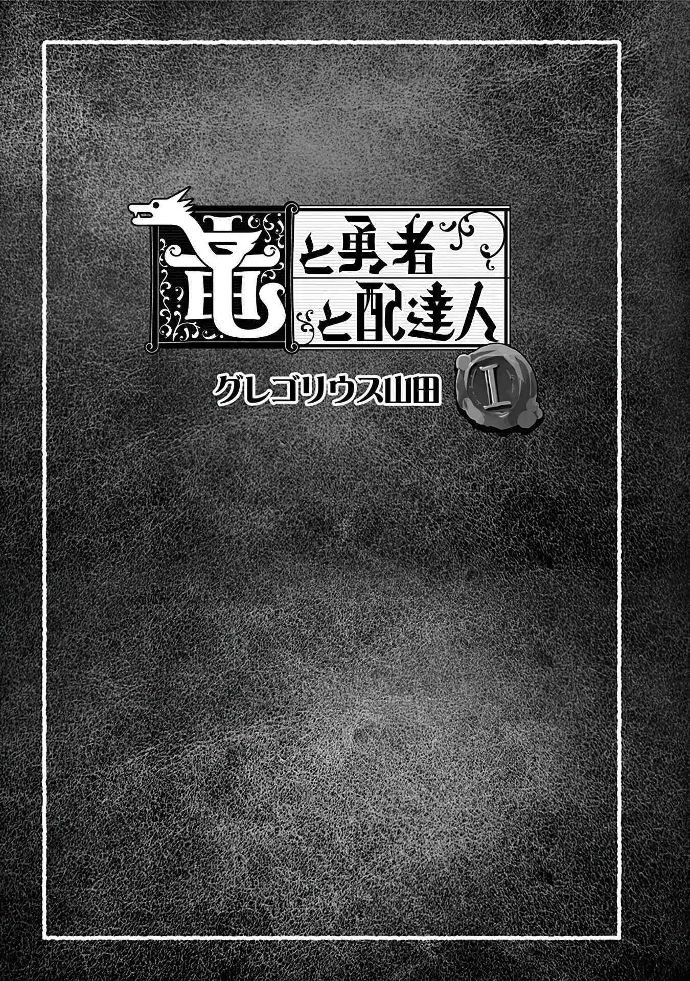 Ryuu to Yuusha to Haitatsunin 第2页