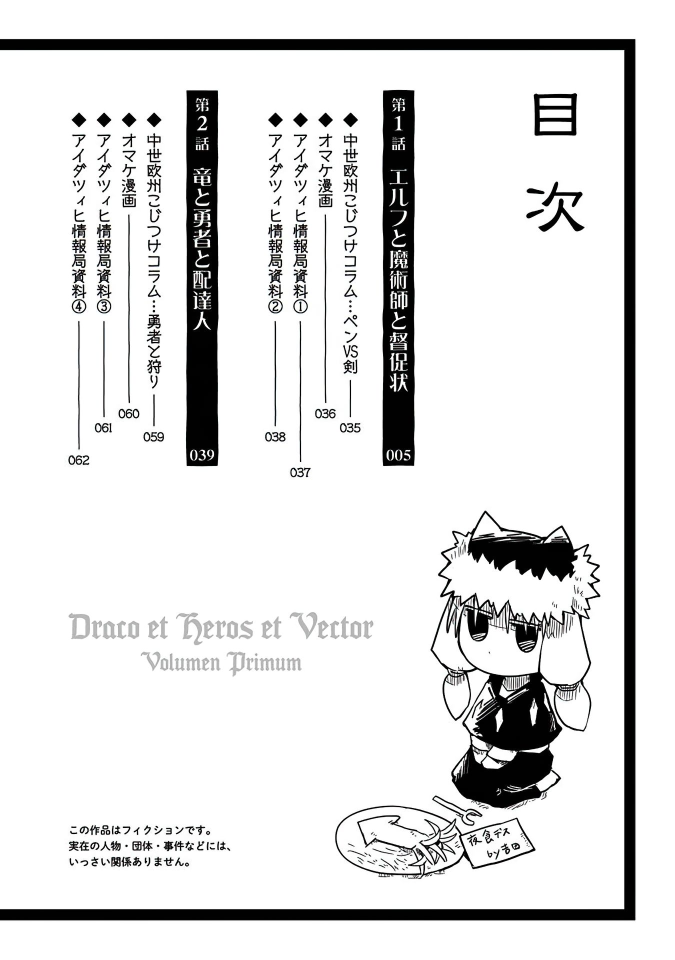 Ryuu to Yuusha to Haitatsunin 第3页