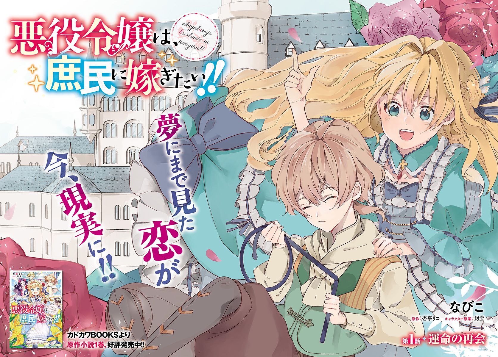 The Villainess Wants to Marry a Commoner!! Encontro Predestinado 第2页