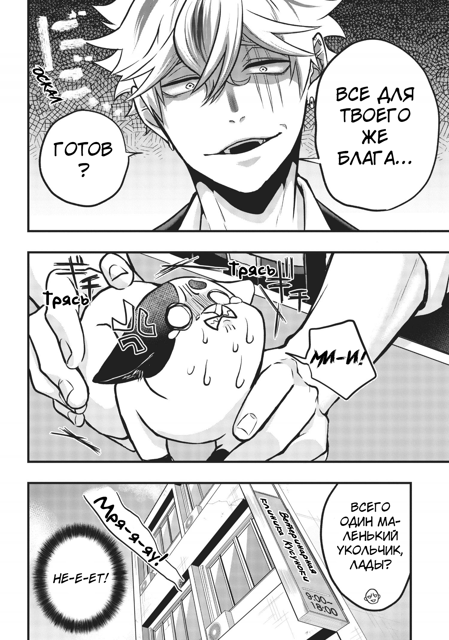 Hiroware Koneko to Moto Yakuza Vol. 1 Ch. 6 第12页
