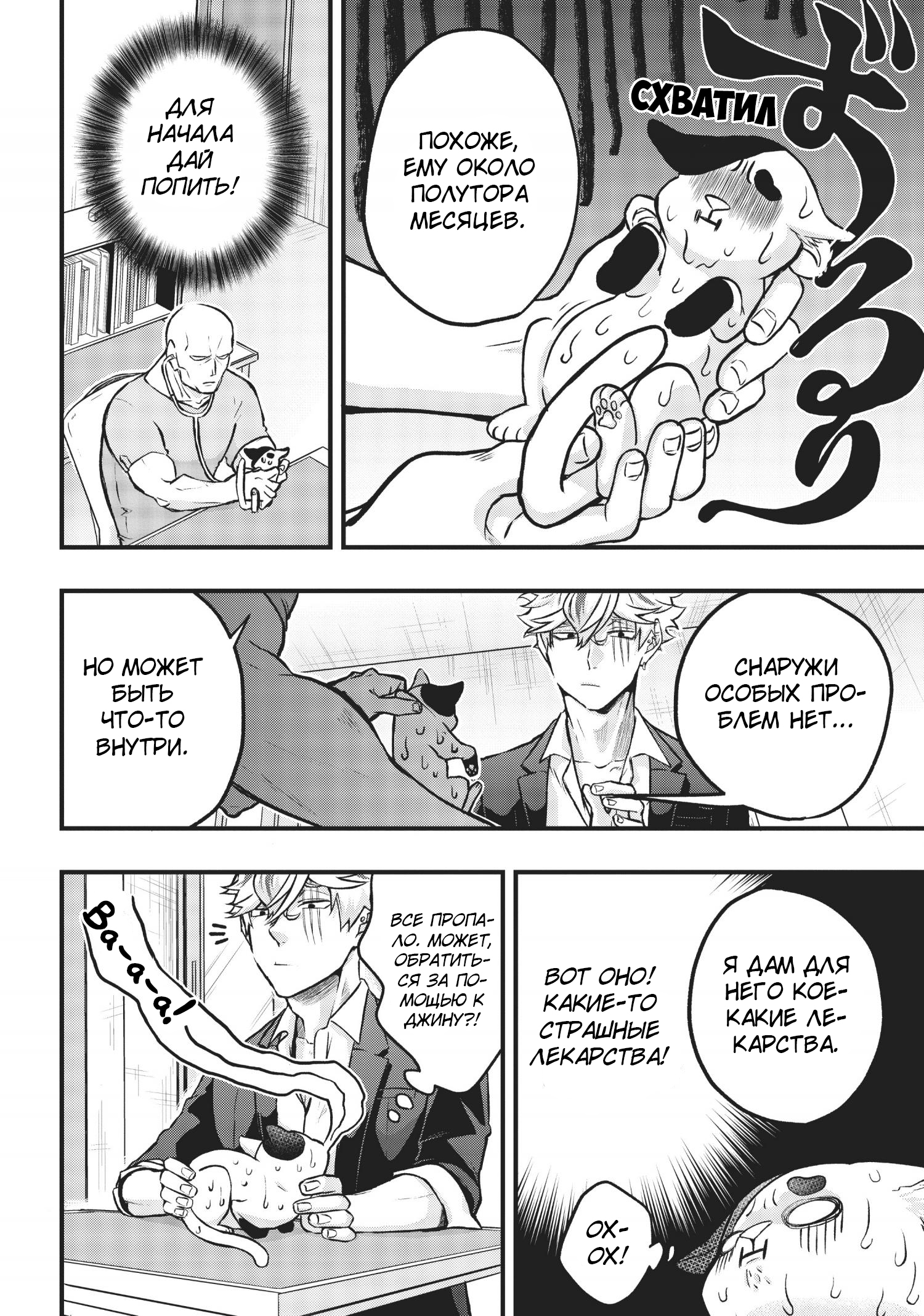 Hiroware Koneko to Moto Yakuza Vol. 1 Ch. 6 第8页