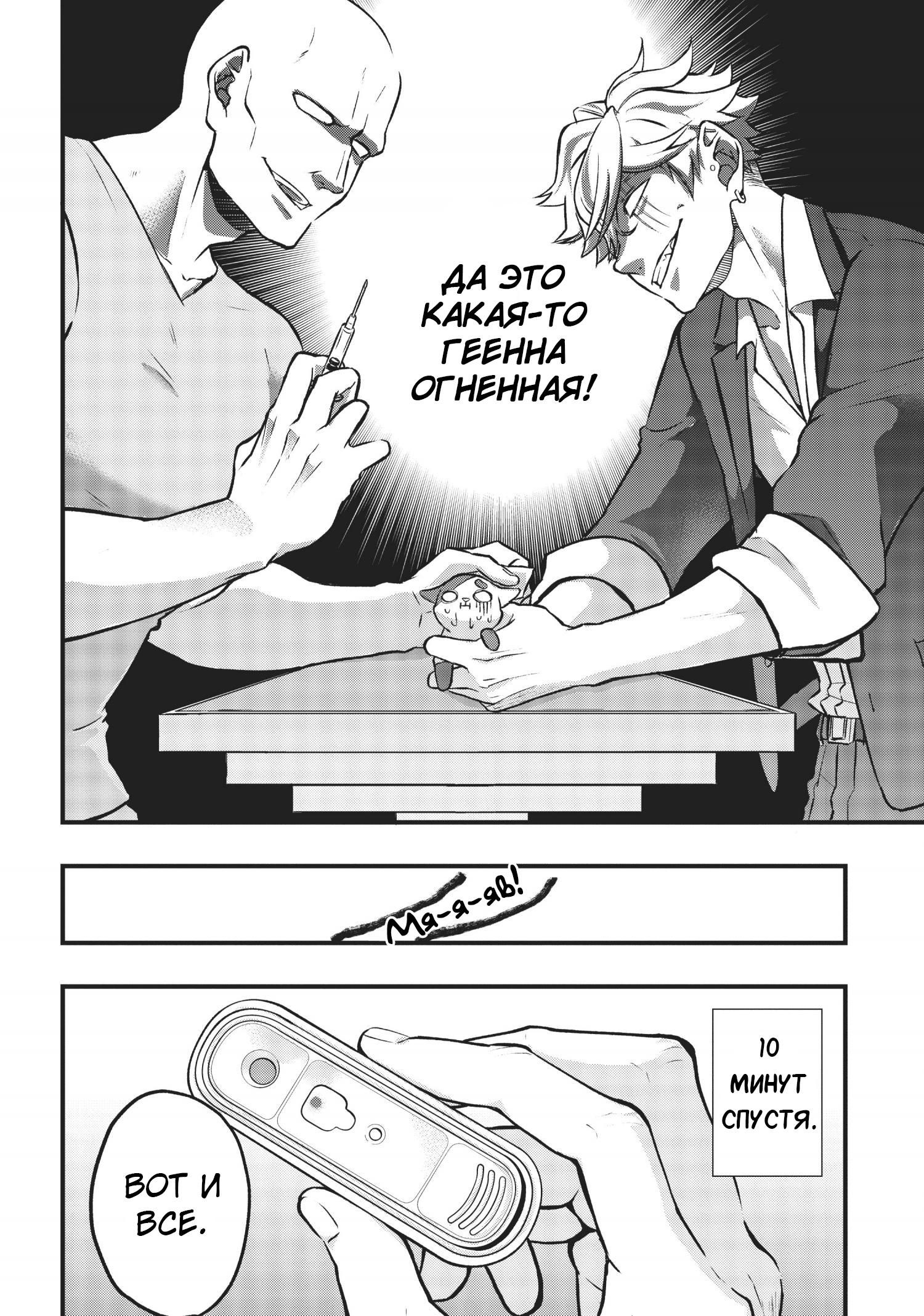 Hiroware Koneko to Moto Yakuza Vol. 1 Ch. 6 第10页
