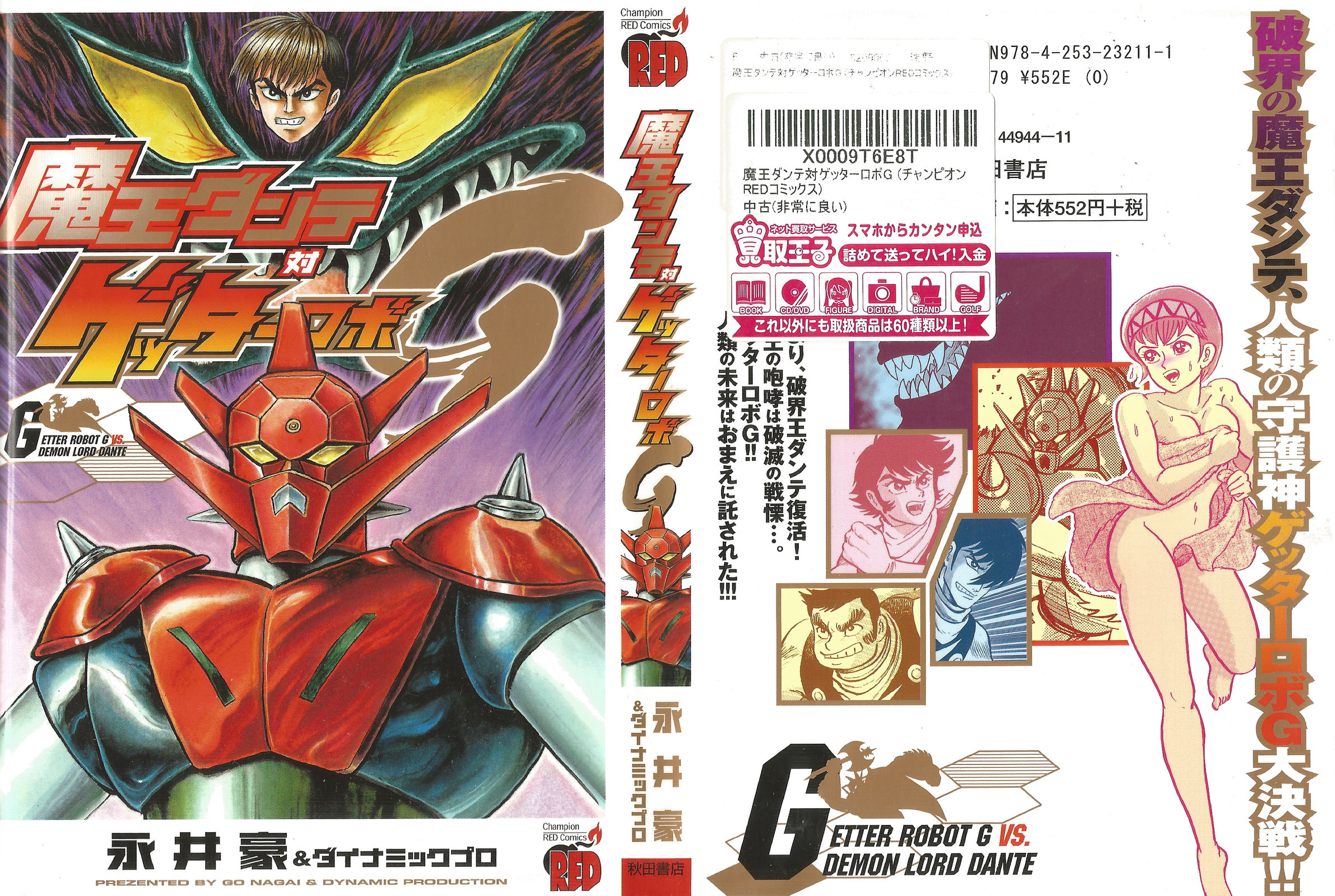 Demon Lord Dante VS Getter Robo G 第2页