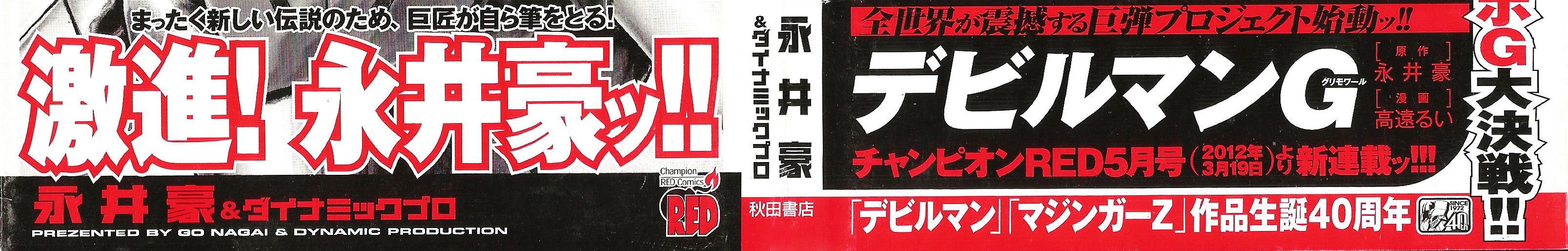 Demon Lord Dante VS Getter Robo G 第3页