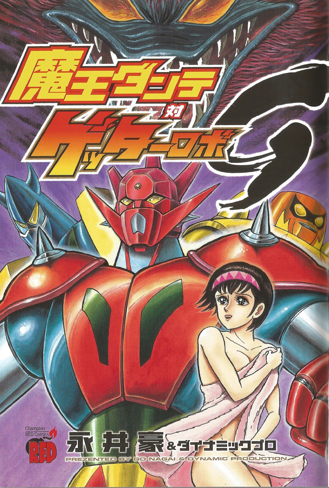 Demon Lord Dante VS Getter Robo G 第5页