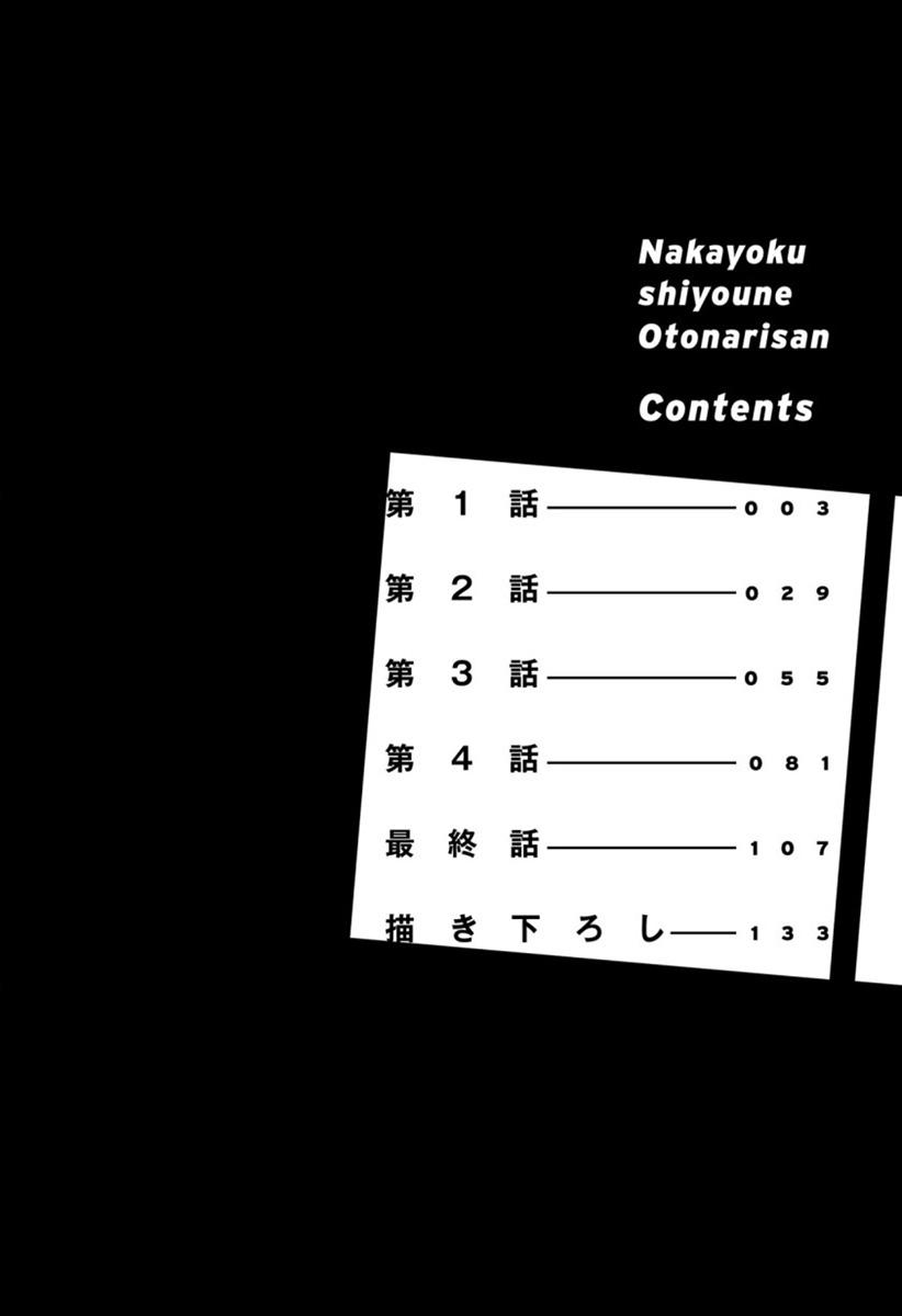 Nakayoku Shiyou ne Otonari-san 第4页