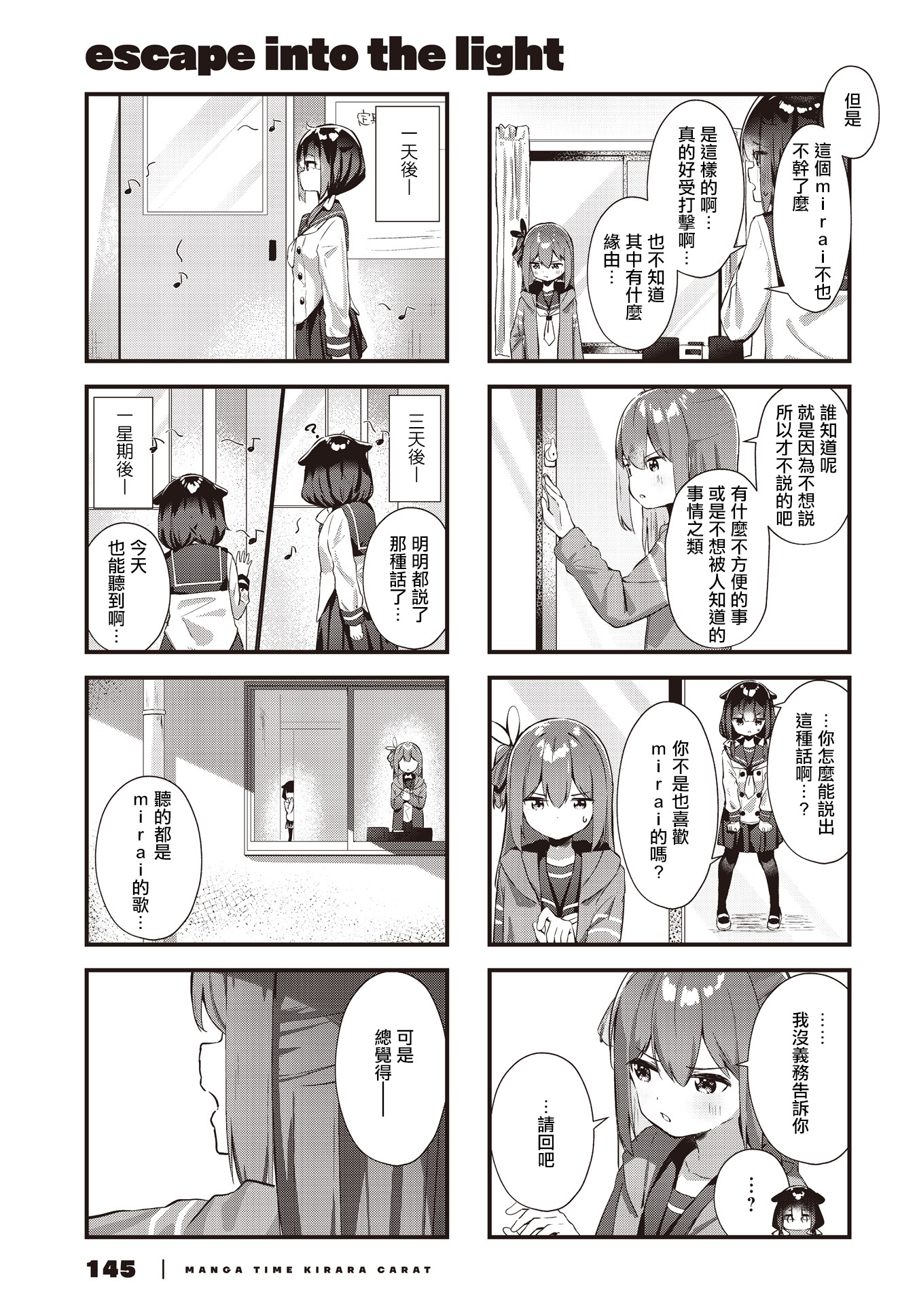 Escape into the Light 第5页