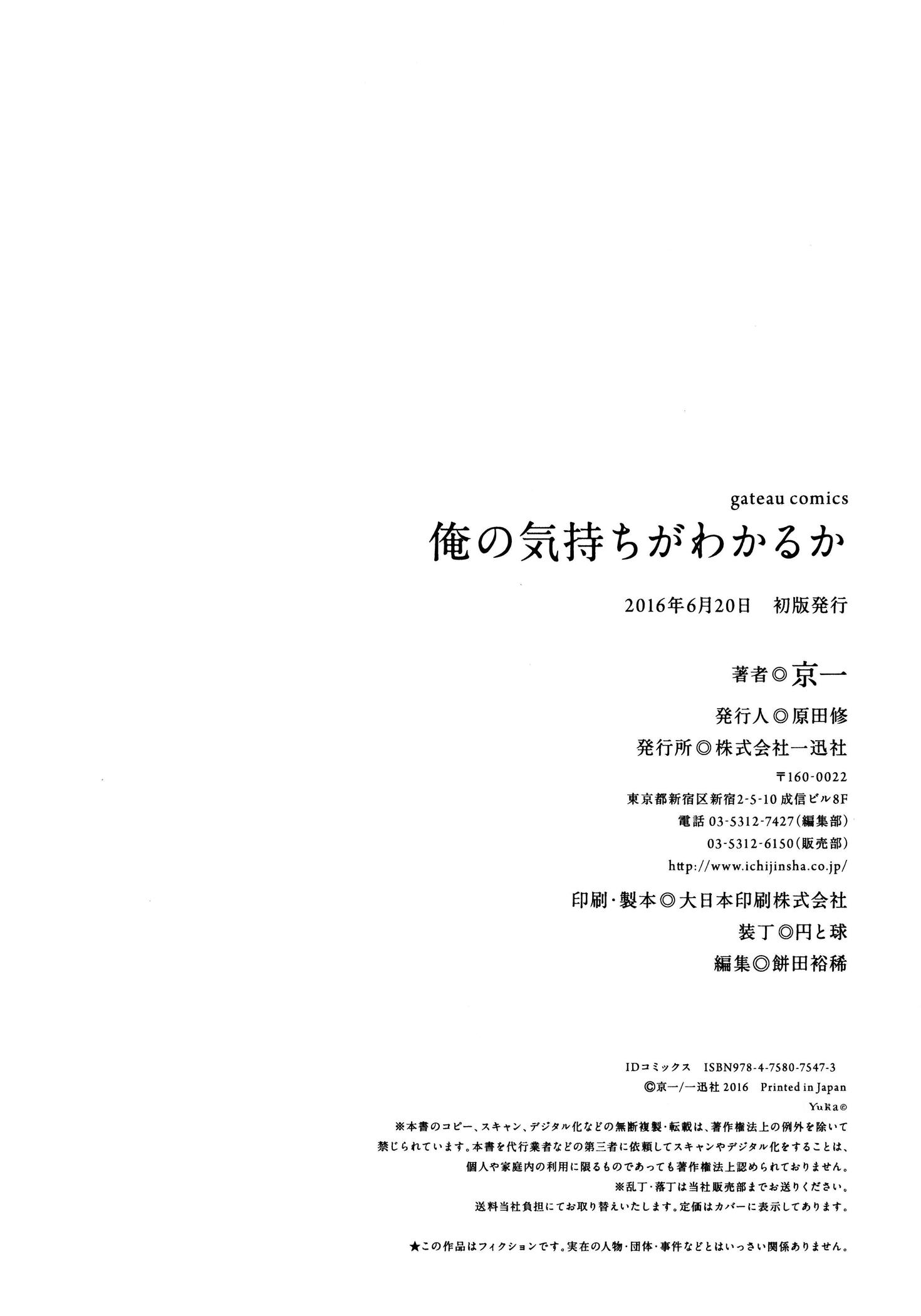 Ore no Kimochi ga Wakaru ka Vol. 1 Ch. 6 第21页