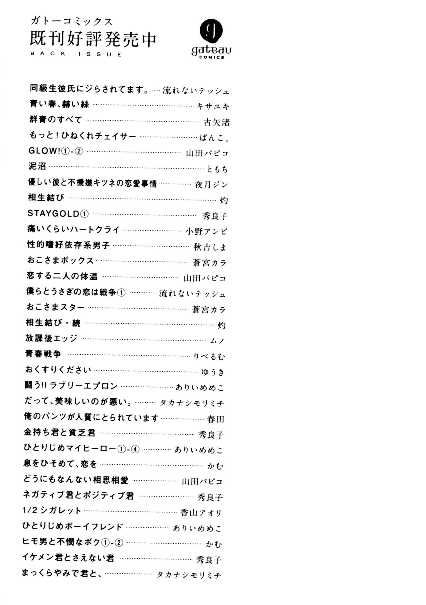 Ore no Kimochi ga Wakaru ka Vol. 1 Ch. 6 第22页