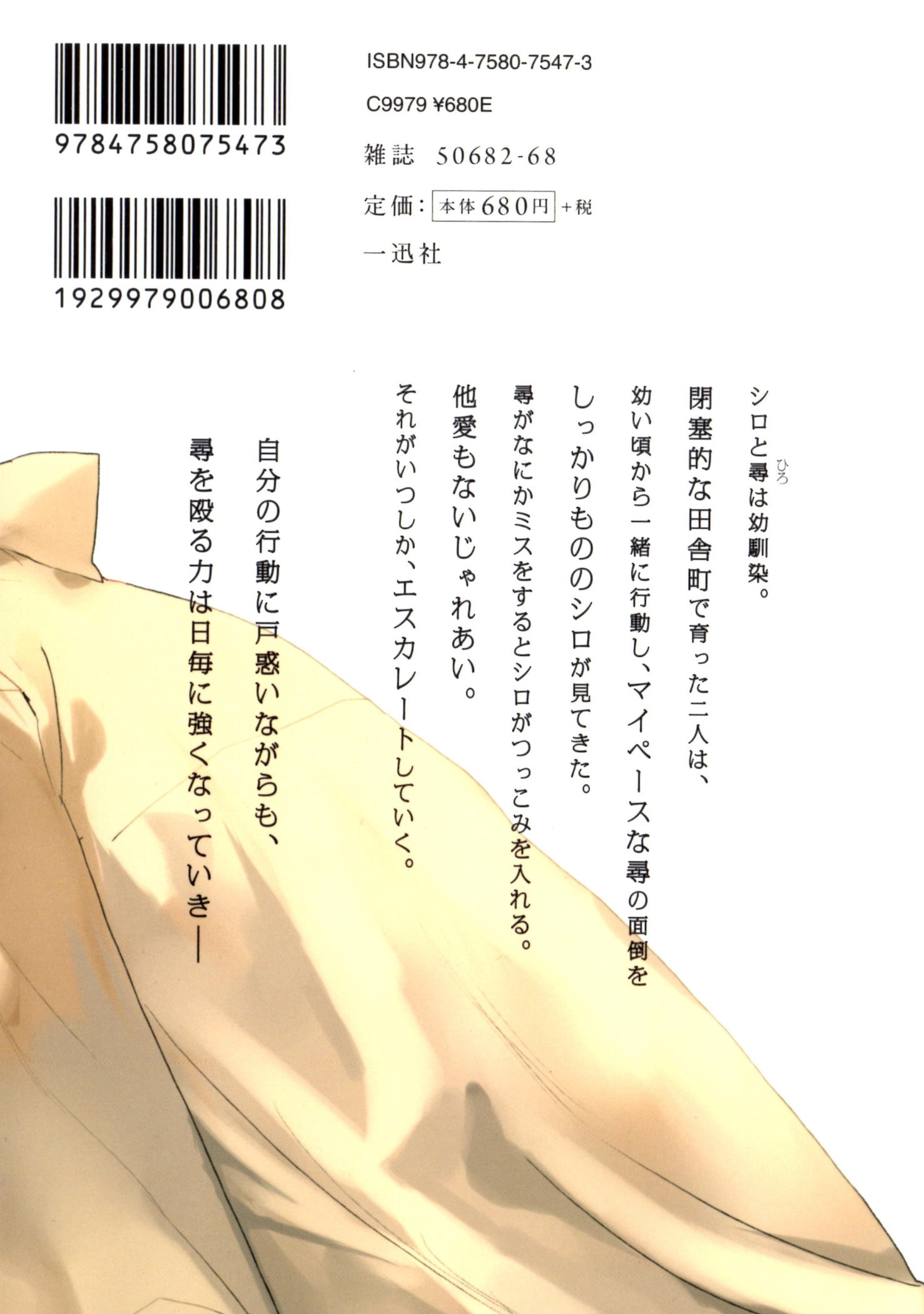 Ore no Kimochi ga Wakaru ka Vol. 1 Ch. 6 第23页