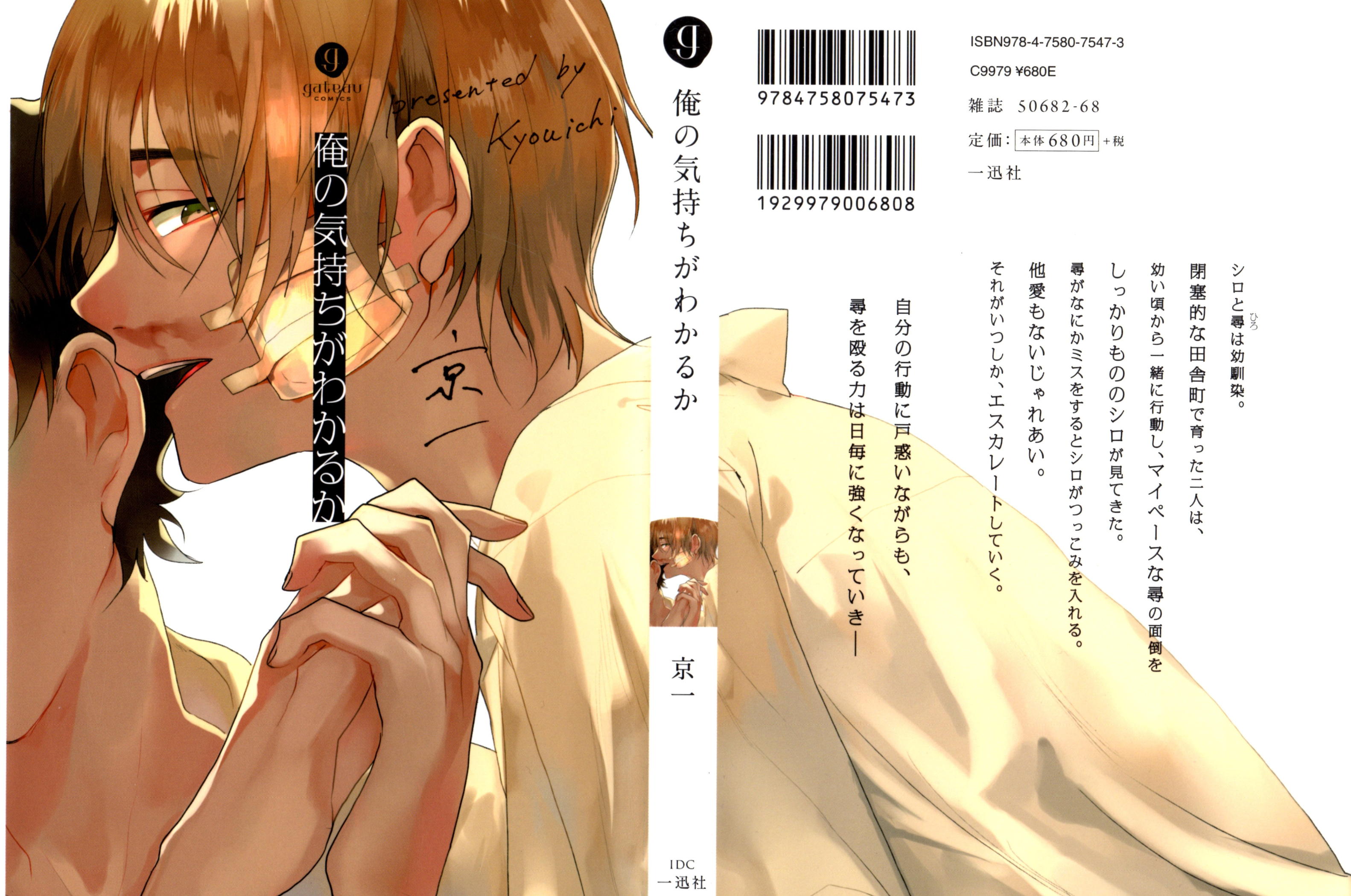 Ore no Kimochi ga Wakaru ka Vol. 1 Ch. 6 第24页