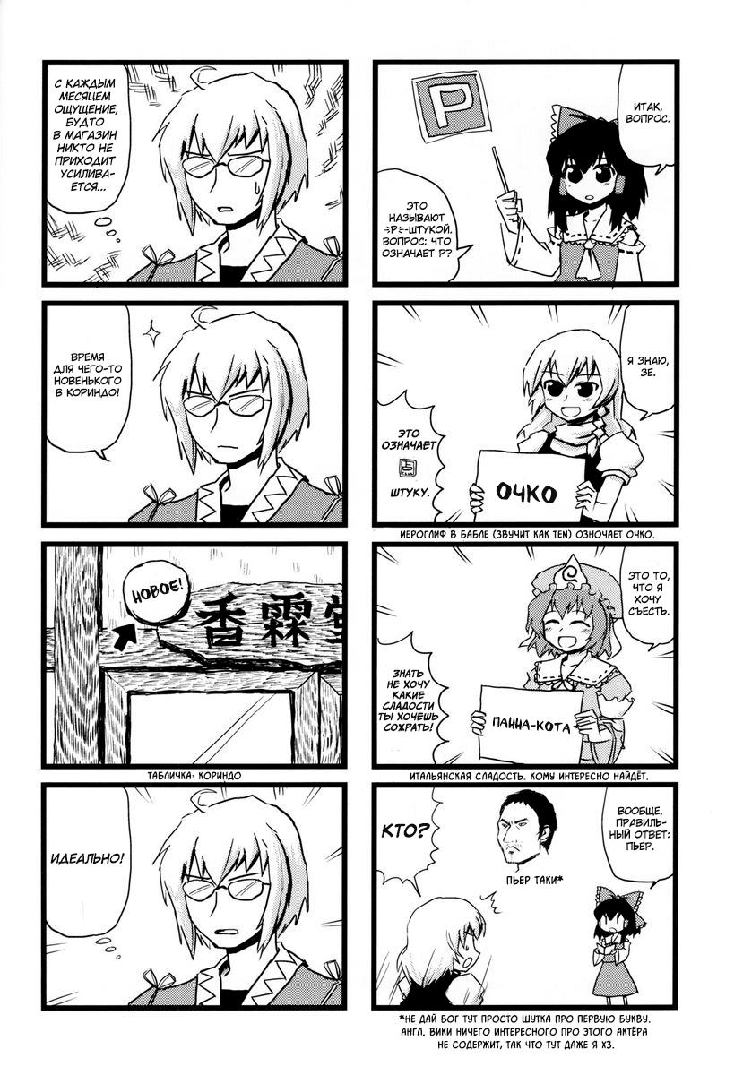 Touhou - Dioxin 4-koma collection (Doujinshi) Переработай или умри 第11页
