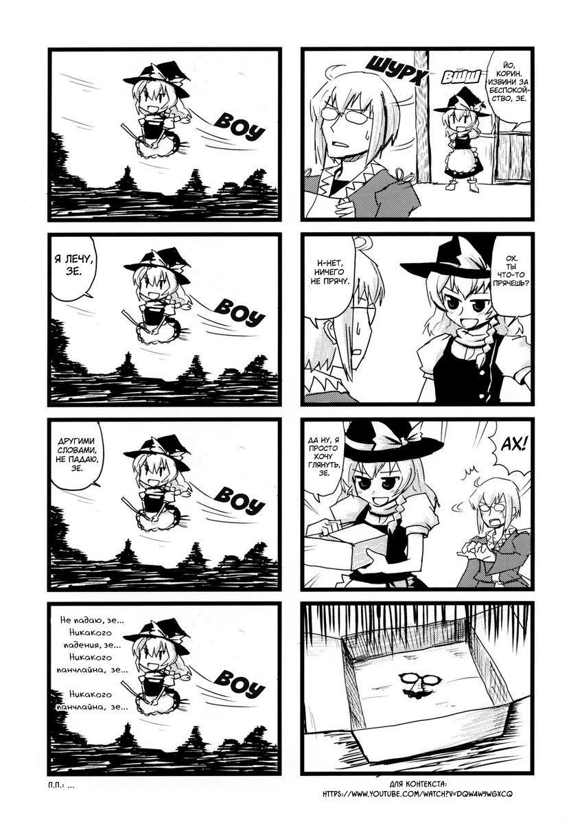 Touhou - Dioxin 4-koma collection (Doujinshi) Переработай или умри 第12页