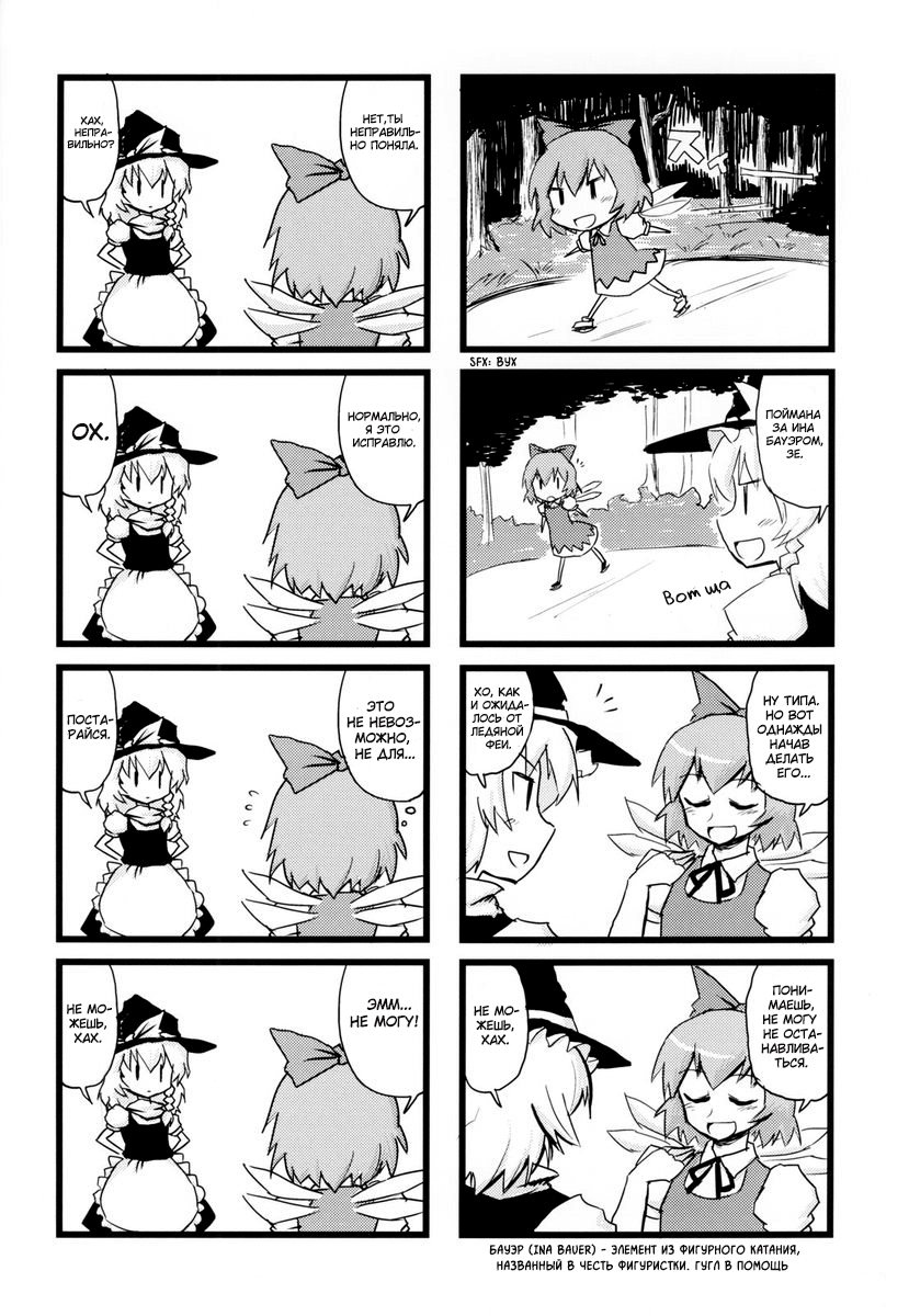 Touhou - Dioxin 4-koma collection (Doujinshi) Переработай или умри 第13页