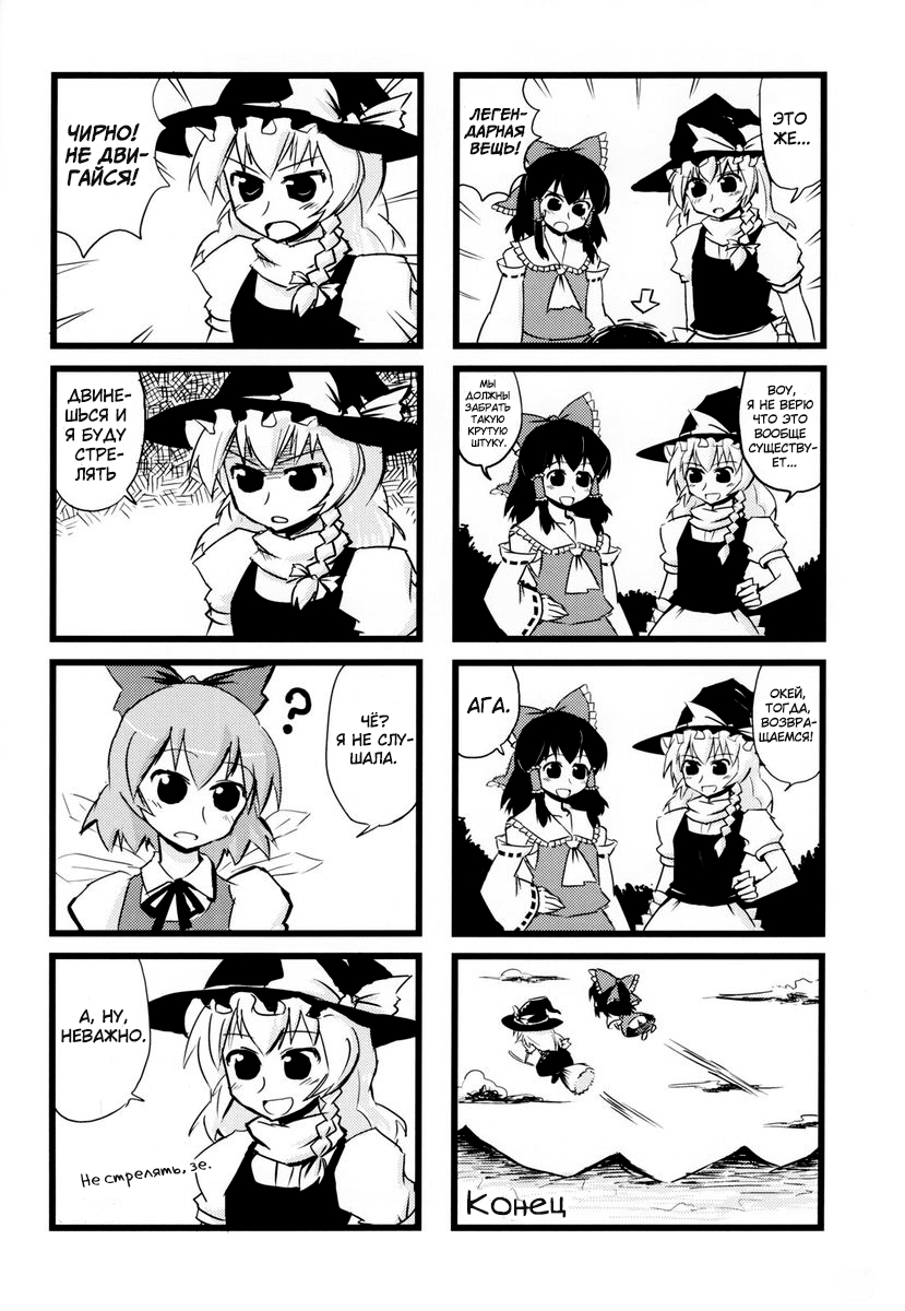 Touhou - Dioxin 4-koma collection (Doujinshi) Переработай или умри 第15页