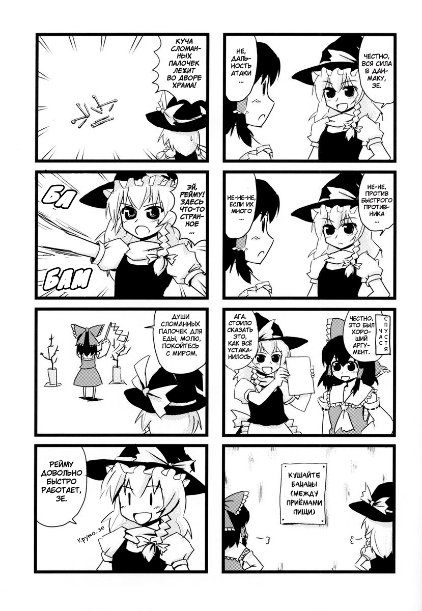 Touhou - Dioxin 4-koma collection (Doujinshi) Переработай или умри 第16页