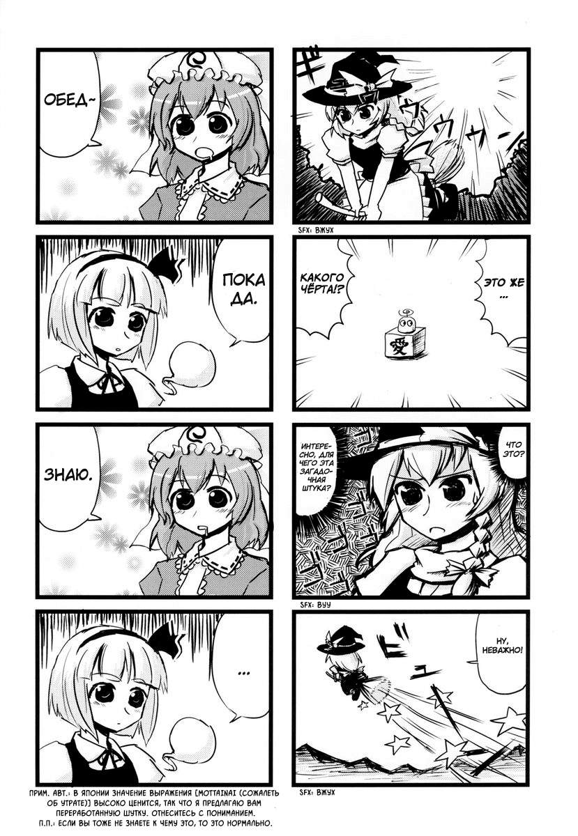 Touhou - Dioxin 4-koma collection (Doujinshi) Переработай или умри 第17页