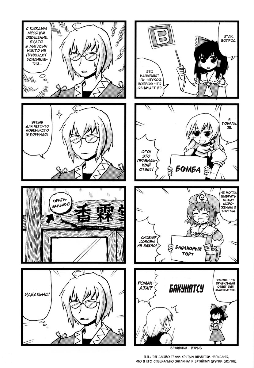 Touhou - Dioxin 4-koma collection (Doujinshi) Переработай или умри 第18页