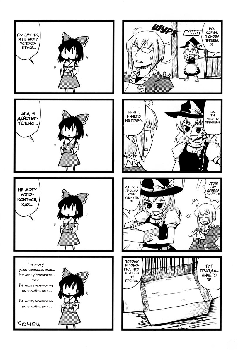 Touhou - Dioxin 4-koma collection (Doujinshi) Переработай или умри 第19页