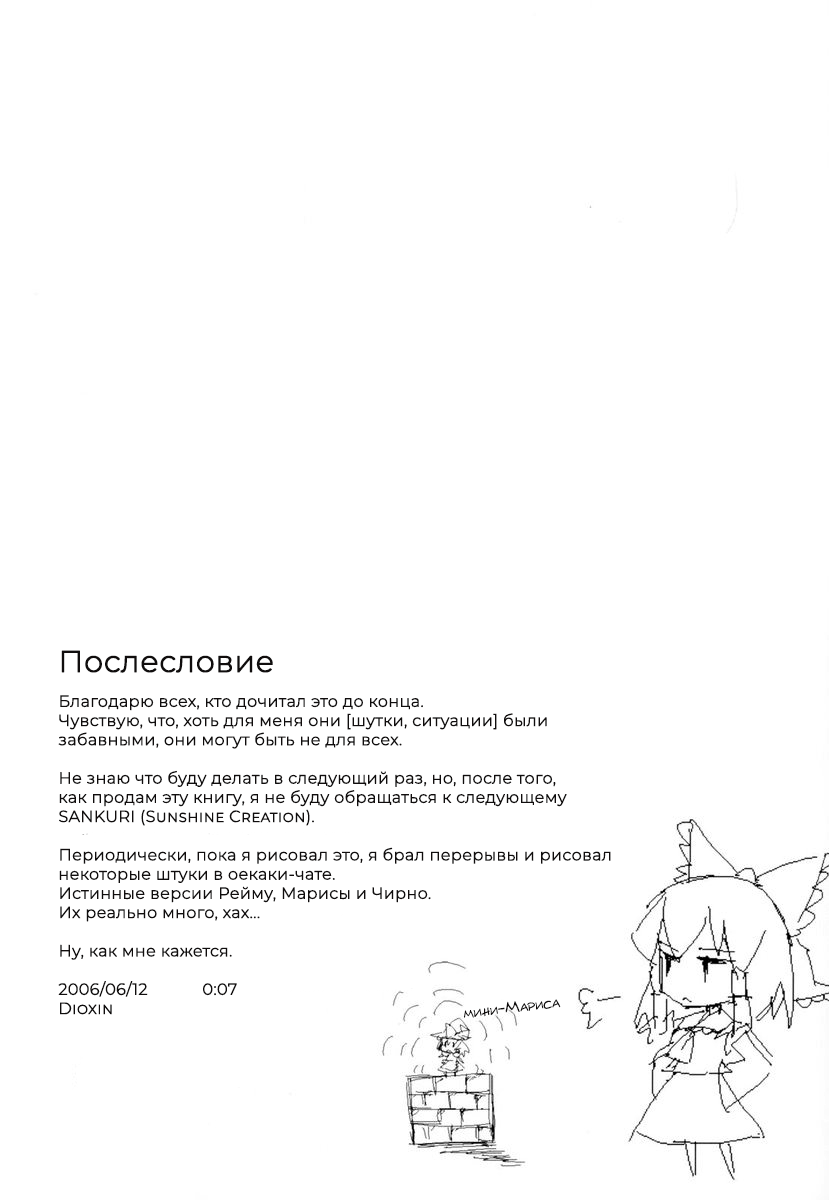 Touhou - Dioxin 4-koma collection (Doujinshi) Переработай или умри 第20页