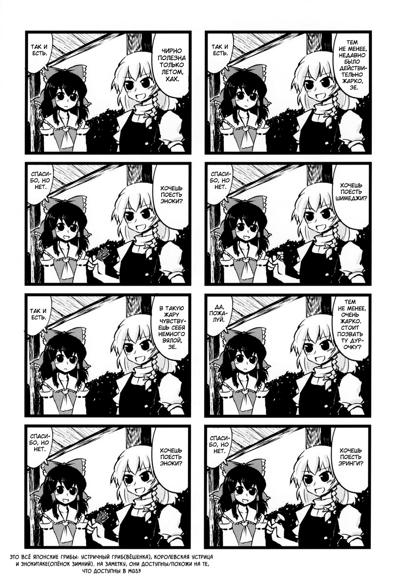 Touhou - Dioxin 4-koma collection (Doujinshi) 第5页