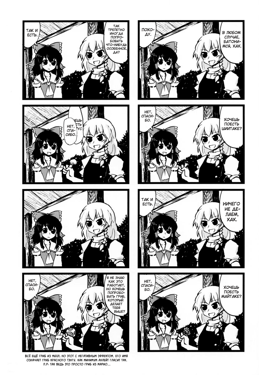 Touhou - Dioxin 4-koma collection (Doujinshi) 第6页