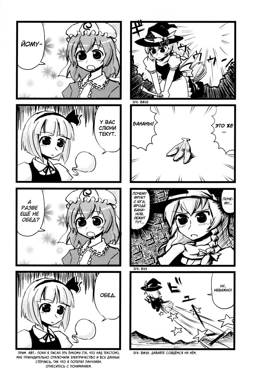 Touhou - Dioxin 4-koma collection (Doujinshi) Переработай или умри 第9页