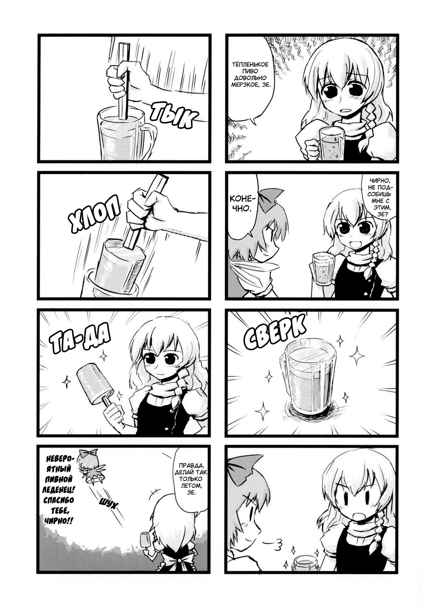 Touhou - Dioxin 4-koma collection (Doujinshi) Переработай или умри 第10页