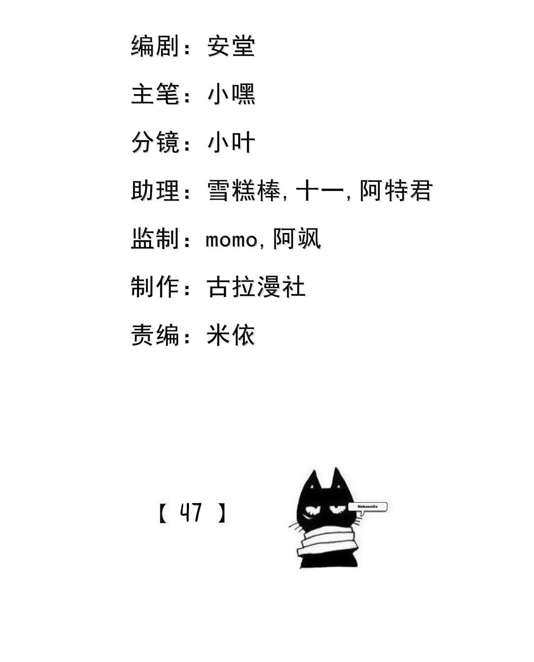 Ta Hao Xiang Zai Liao Wo Ch. 47 第2页