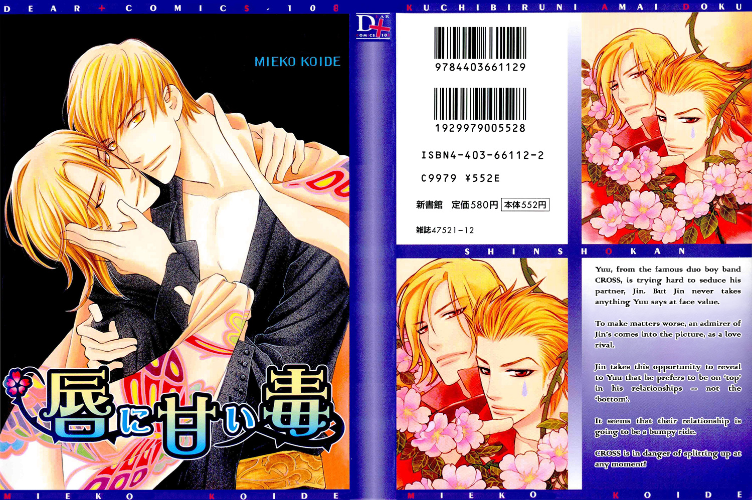 Kuchibiru ni Amai Doku 第1页
