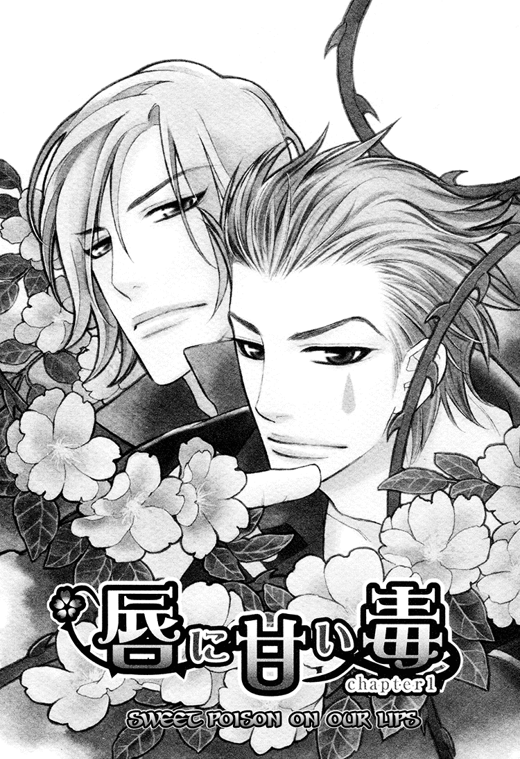 Kuchibiru ni Amai Doku 第8页