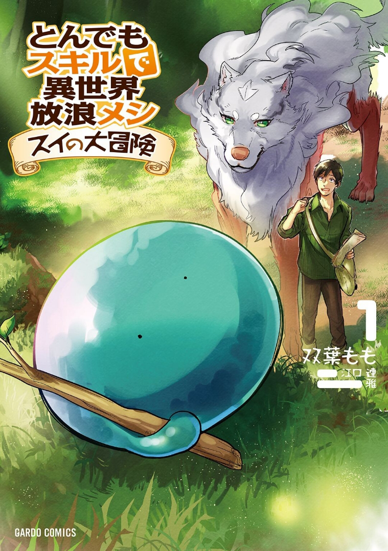Tondemo Skill de Isekai Hourou Meshi: Sui no Daibouken El hombre arrastrado a otro mundo, fenrir y el slime 第2页