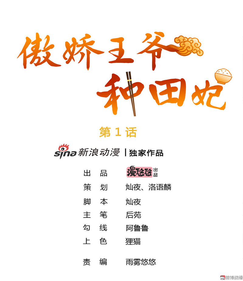 Ao Jiao Wangye Zhongtian Fei 第2页