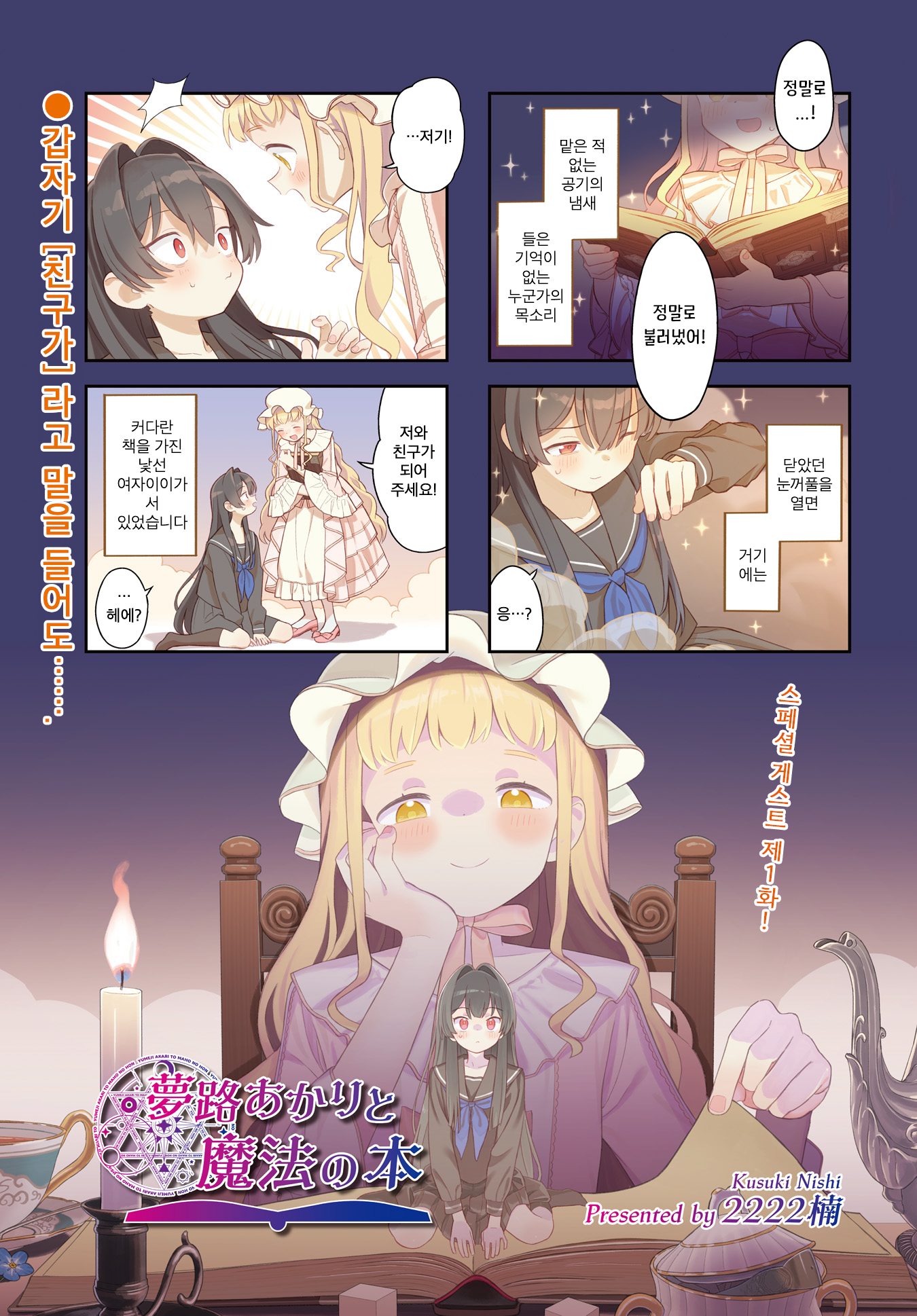 Yumeji Akari to Mahou no Hon 第1页