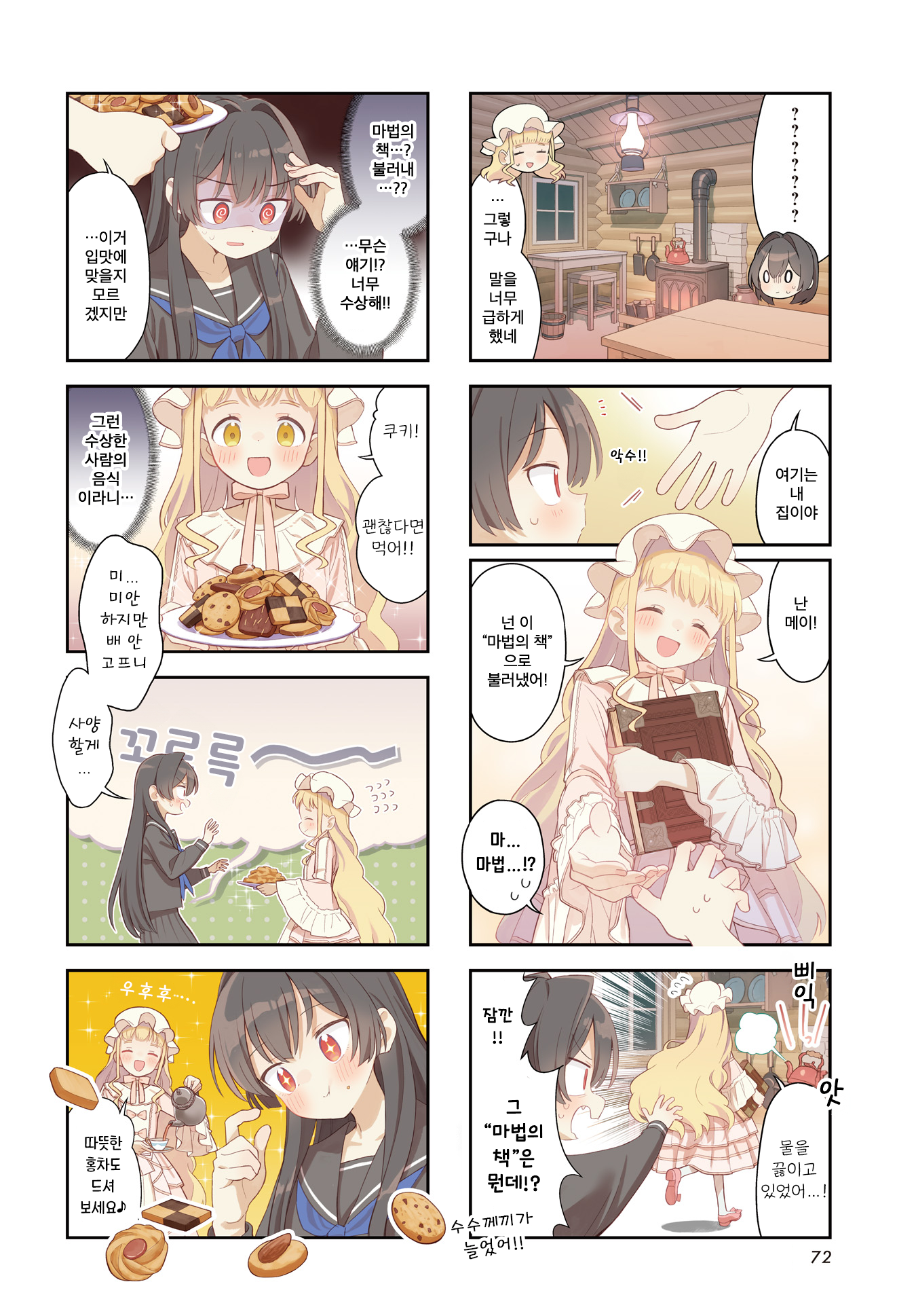 Yumeji Akari to Mahou no Hon 第2页