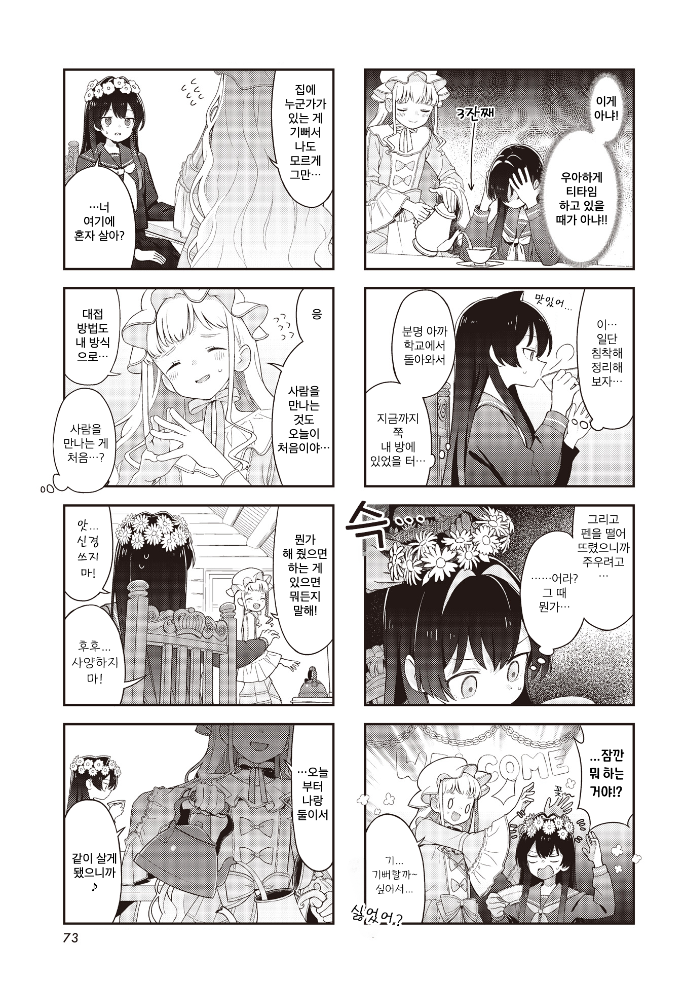 Yumeji Akari to Mahou no Hon 第3页