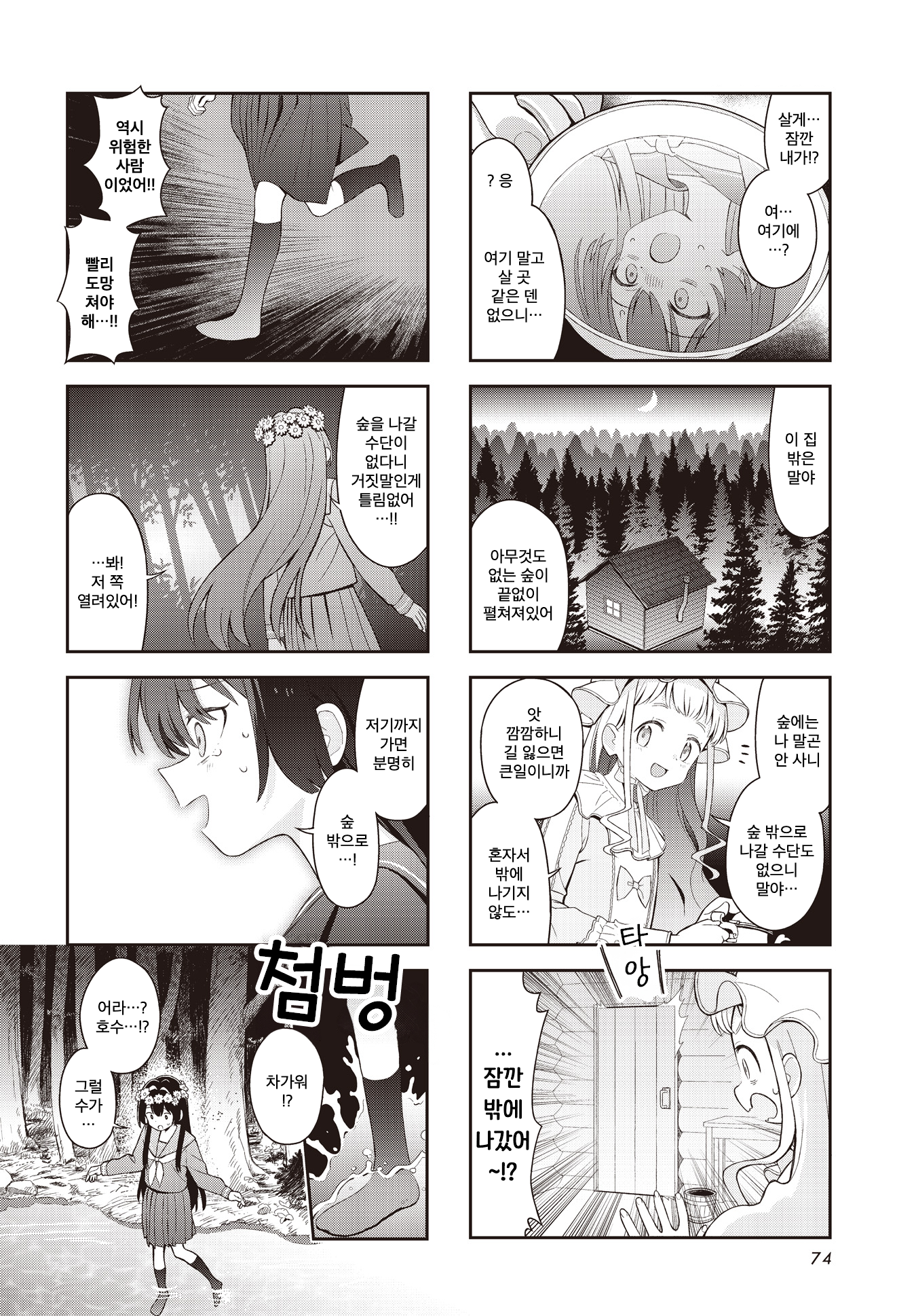 Yumeji Akari to Mahou no Hon 第4页