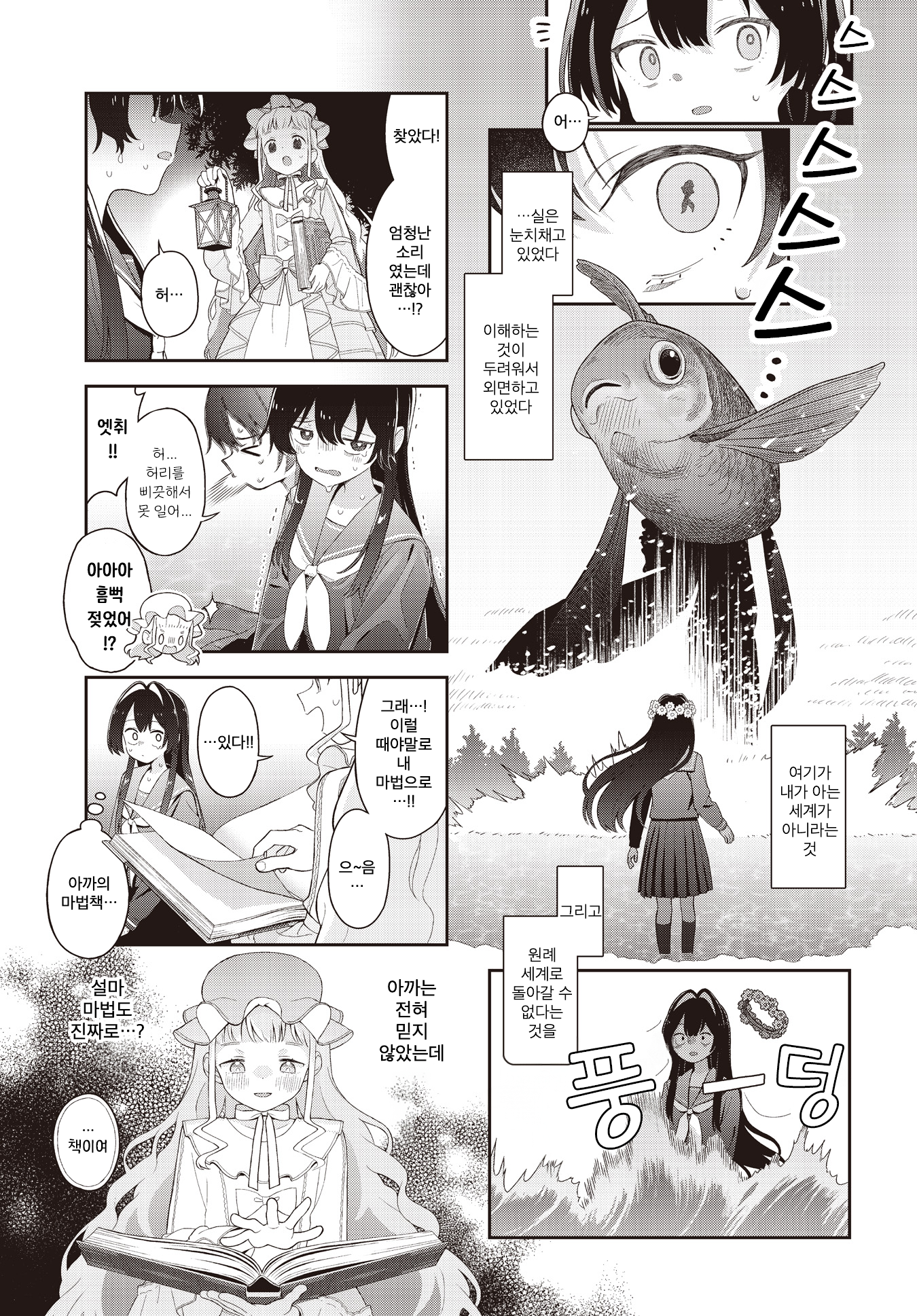 Yumeji Akari to Mahou no Hon 第5页