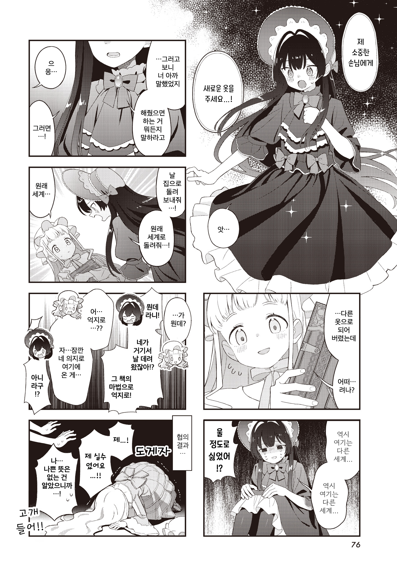 Yumeji Akari to Mahou no Hon 第6页