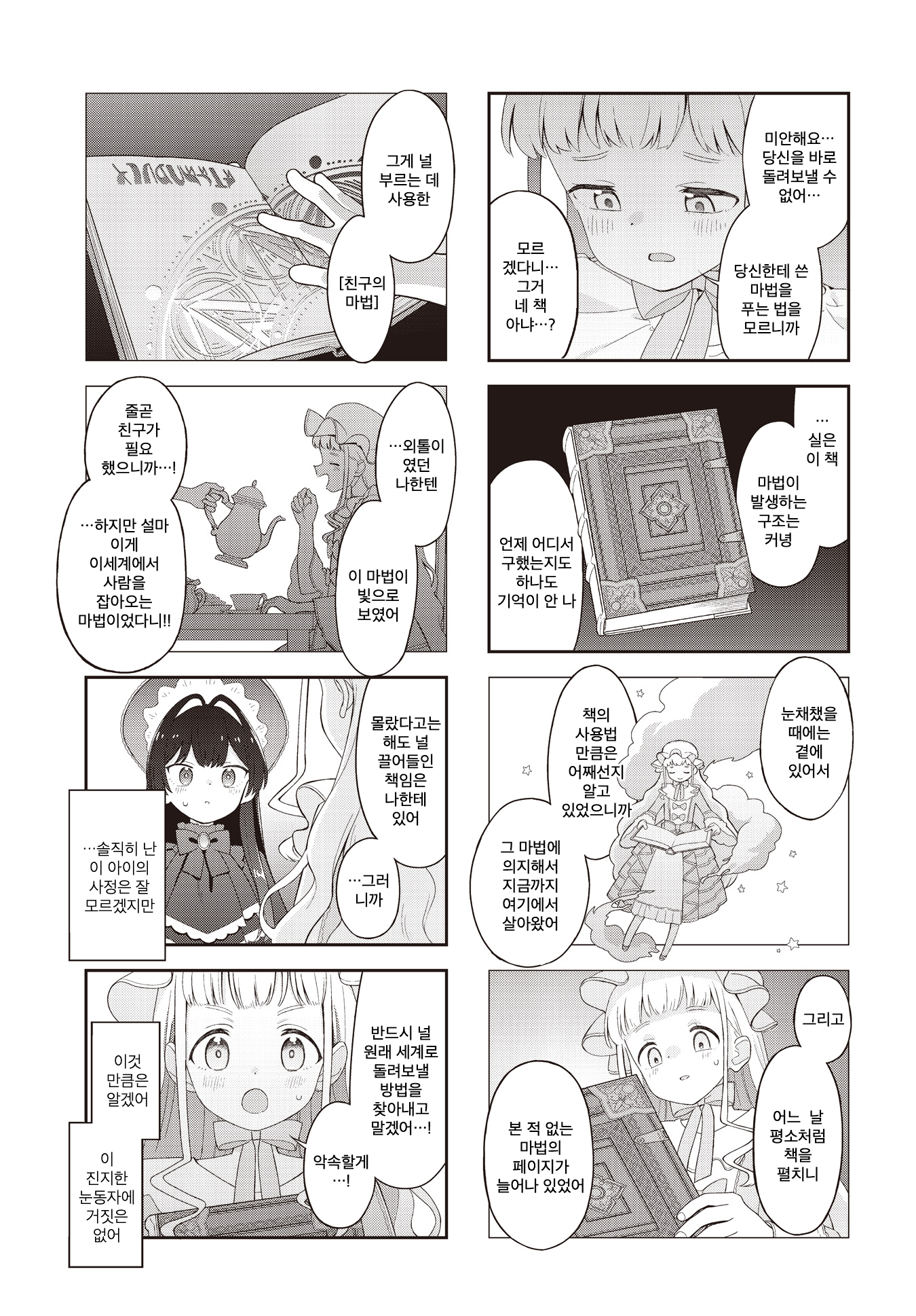 Yumeji Akari to Mahou no Hon 第7页