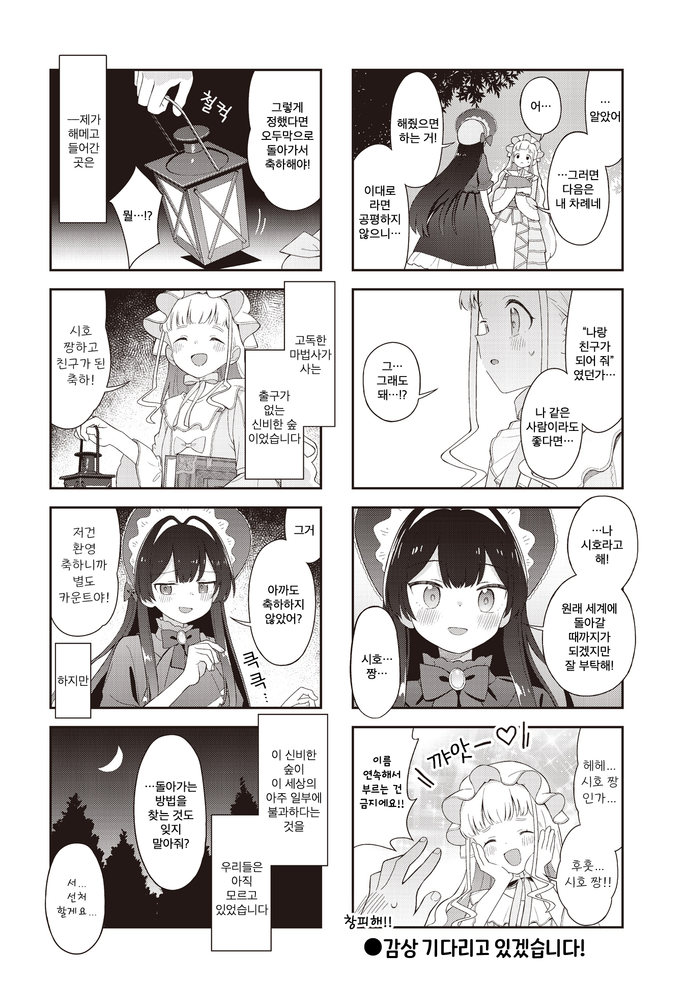 Yumeji Akari to Mahou no Hon 第8页