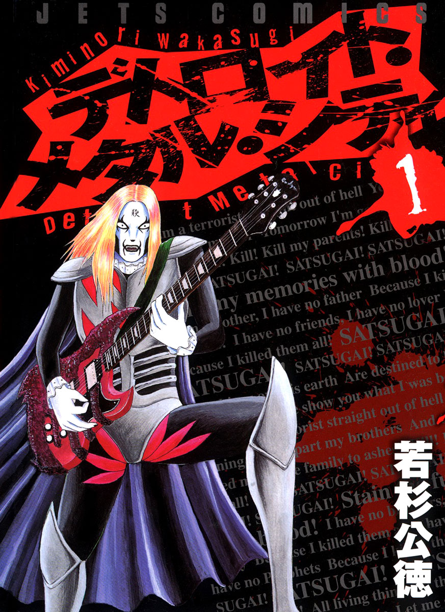 Detroit Metal City DMC 第2页