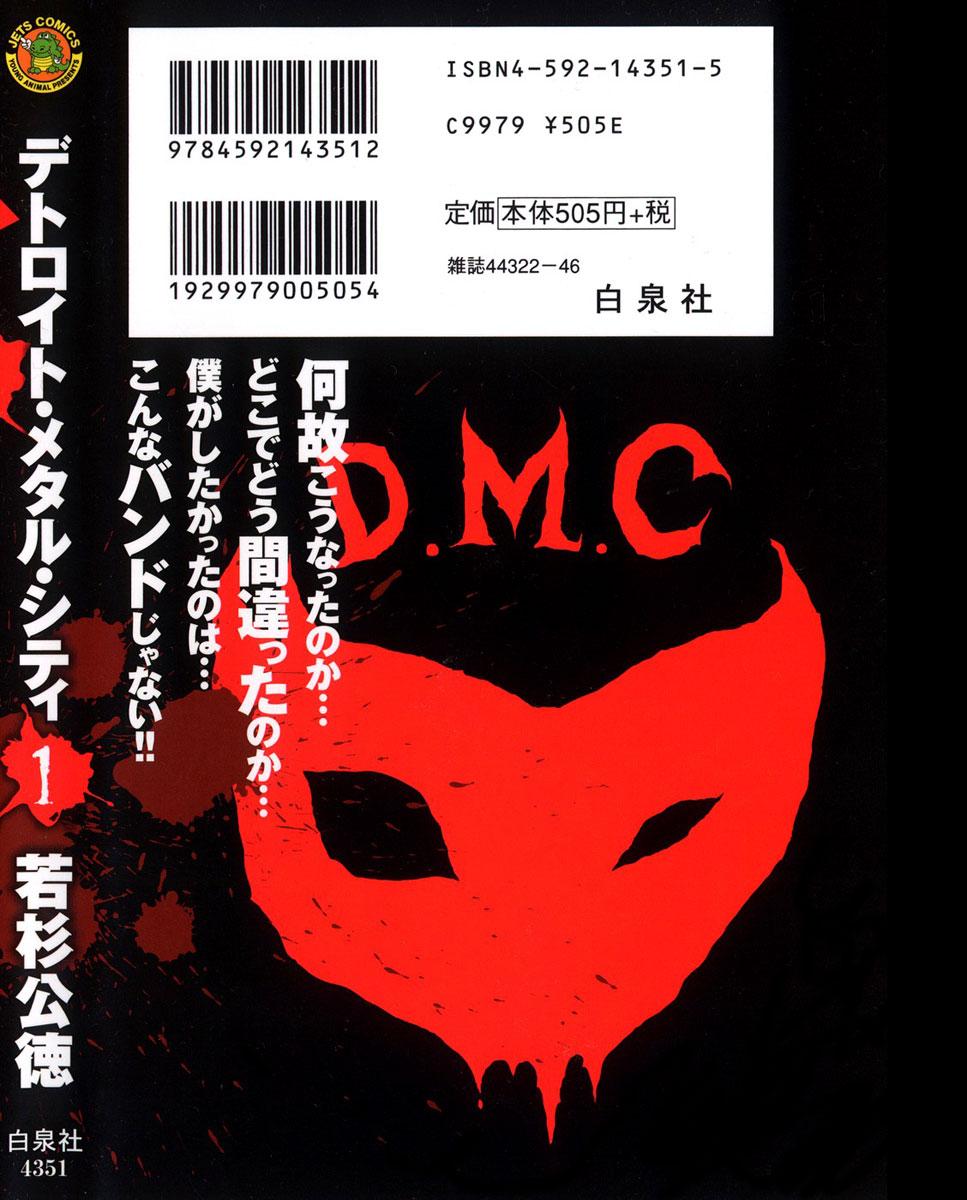 Detroit Metal City DMC 第3页